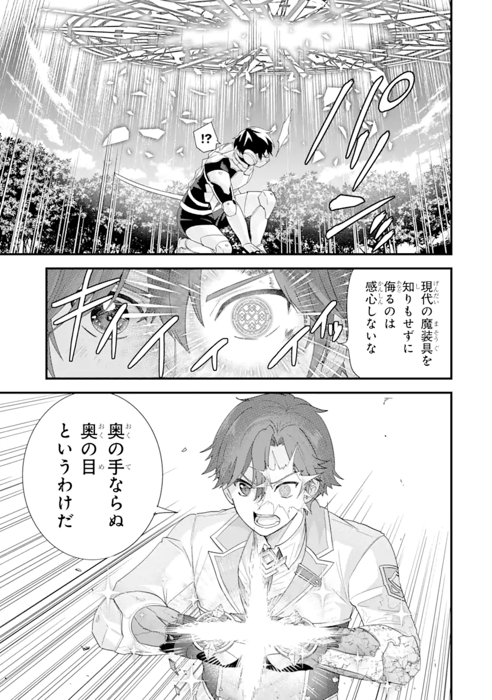 Eiyuu to Kenja no Tensei Kon Chapter 38.3 1ページ