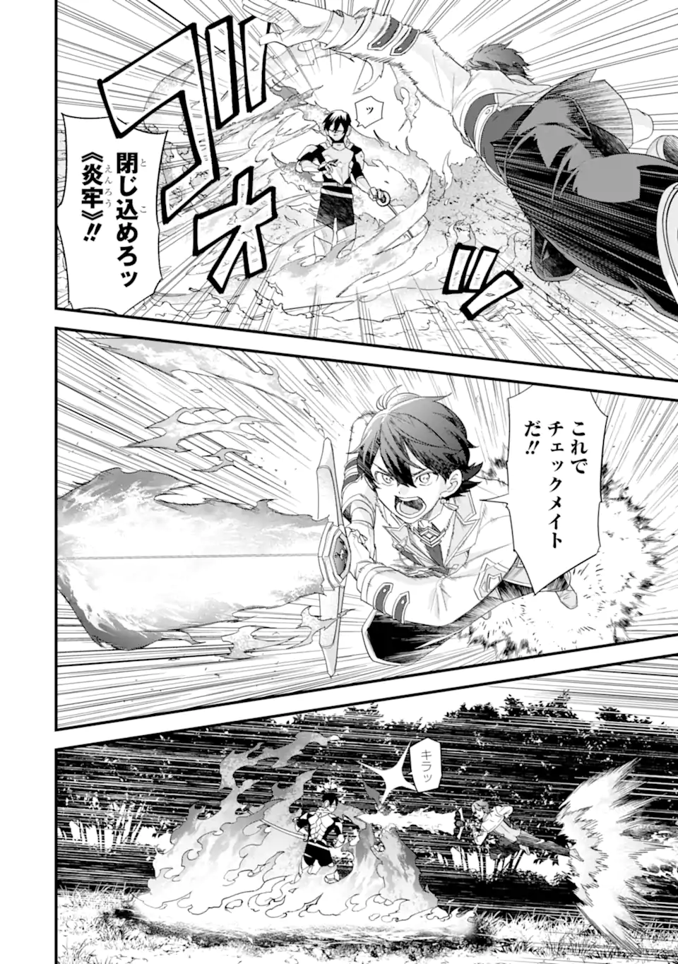 Eiyuu to Kenja no Tensei Kon Chapter 38.3 2ページ