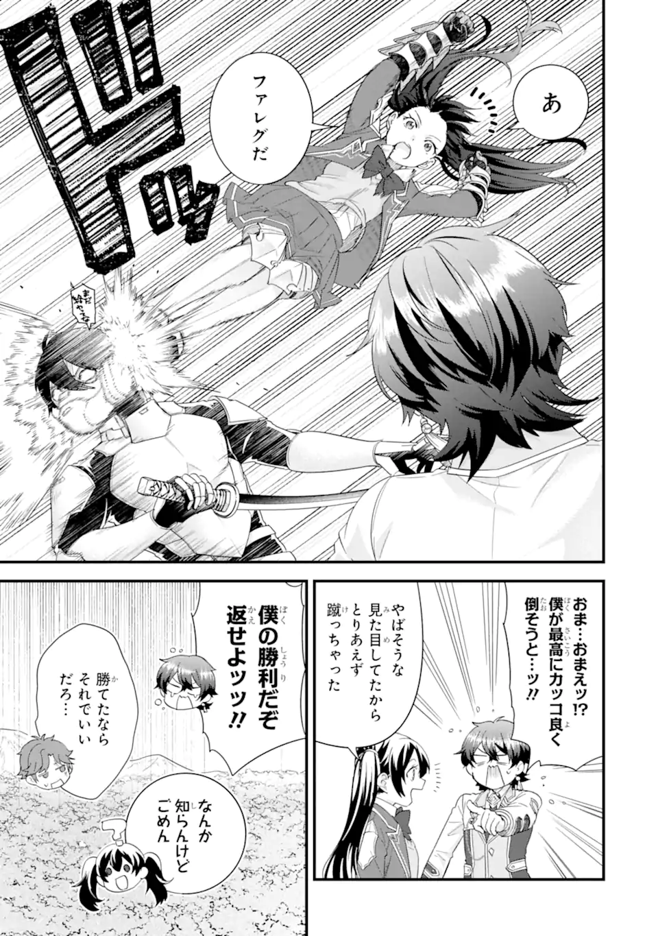 Eiyuu to Kenja no Tensei Kon Chapter 38.3 3ページ