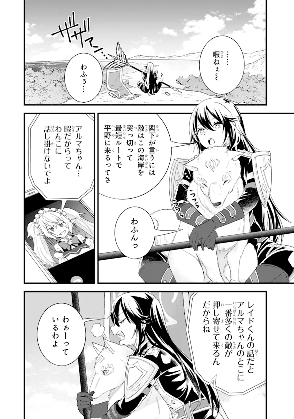Eiyuu to Kenja no Tensei Kon Chapter 38.3 4ページ