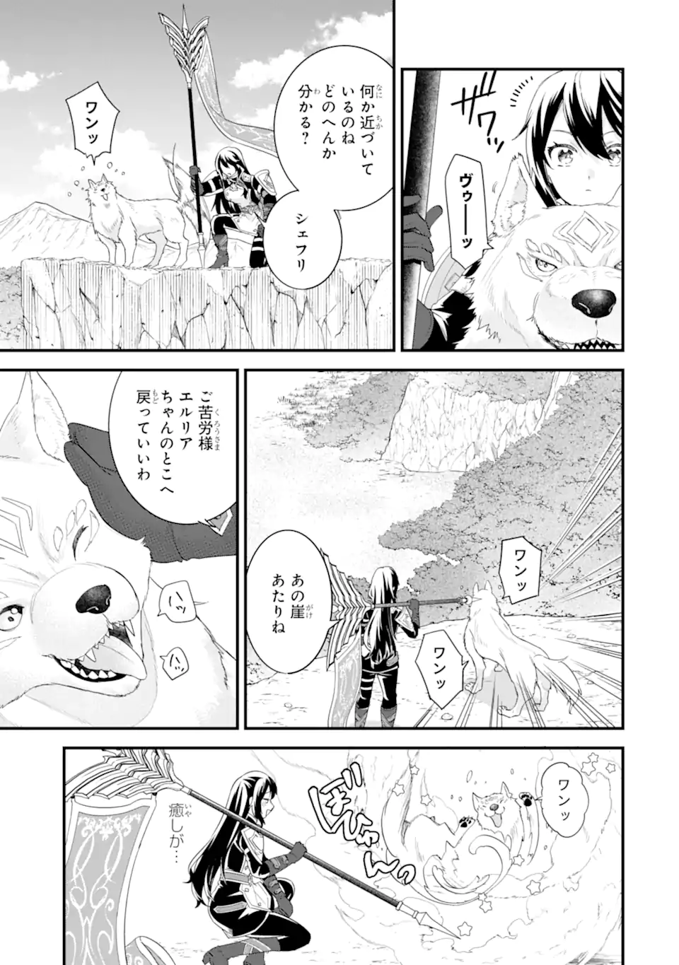 Eiyuu to Kenja no Tensei Kon Chapter 38.3 5ページ