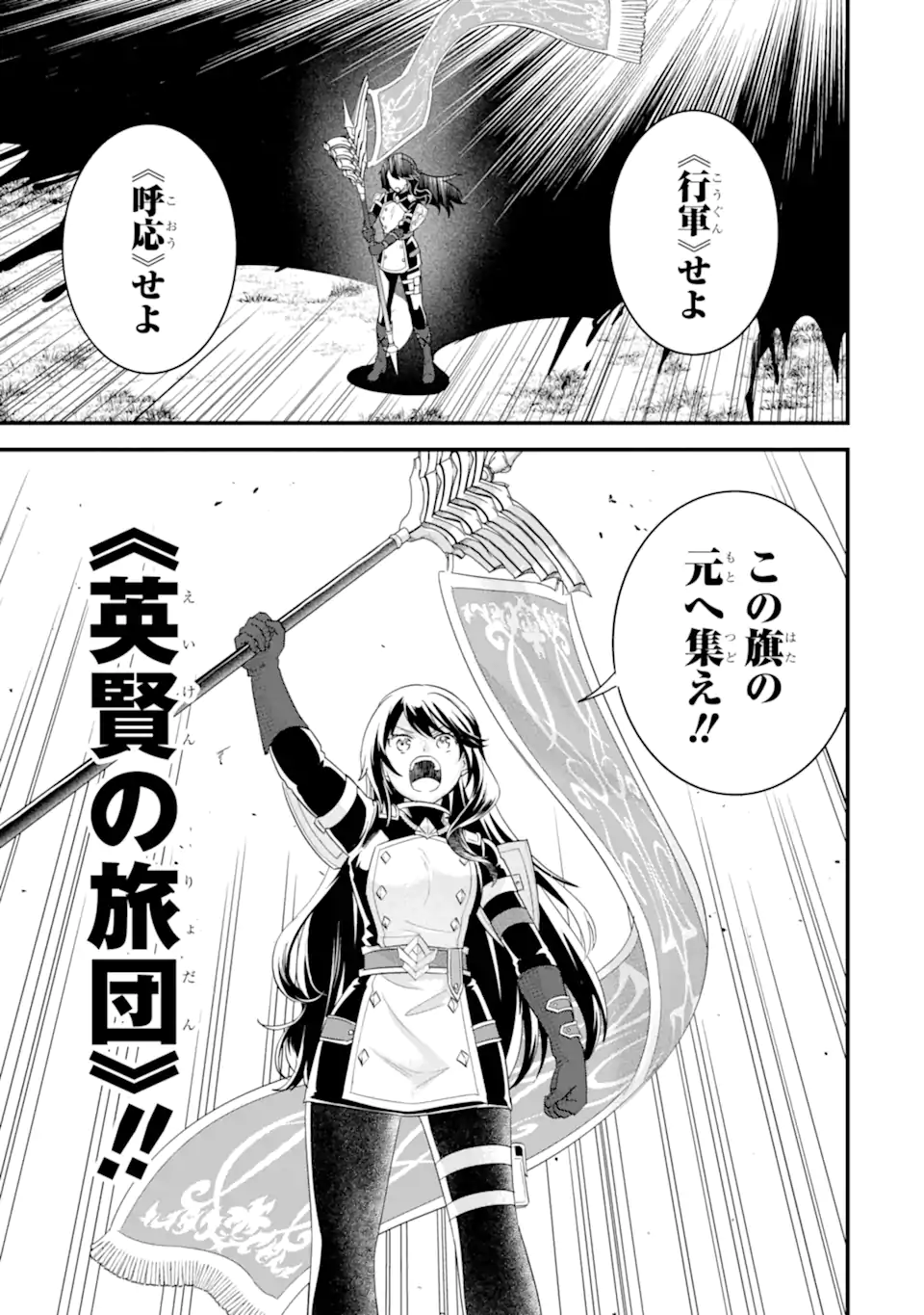 Eiyuu to Kenja no Tensei Kon Chapter 38.3 7ページ