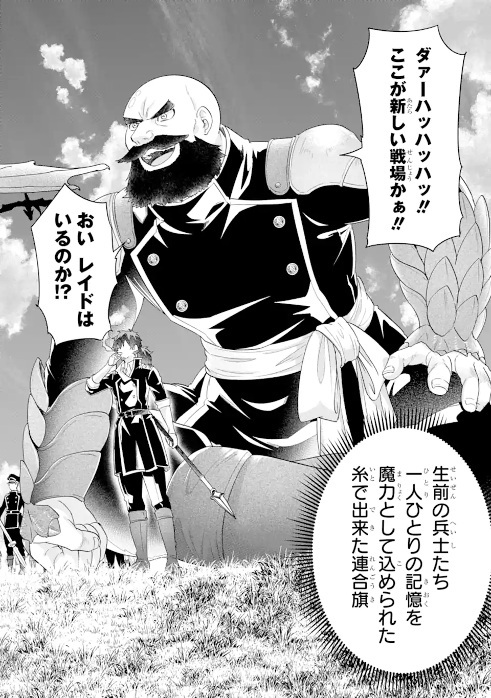 Eiyuu to Kenja no Tensei Kon Chapter 38.3 8ページ