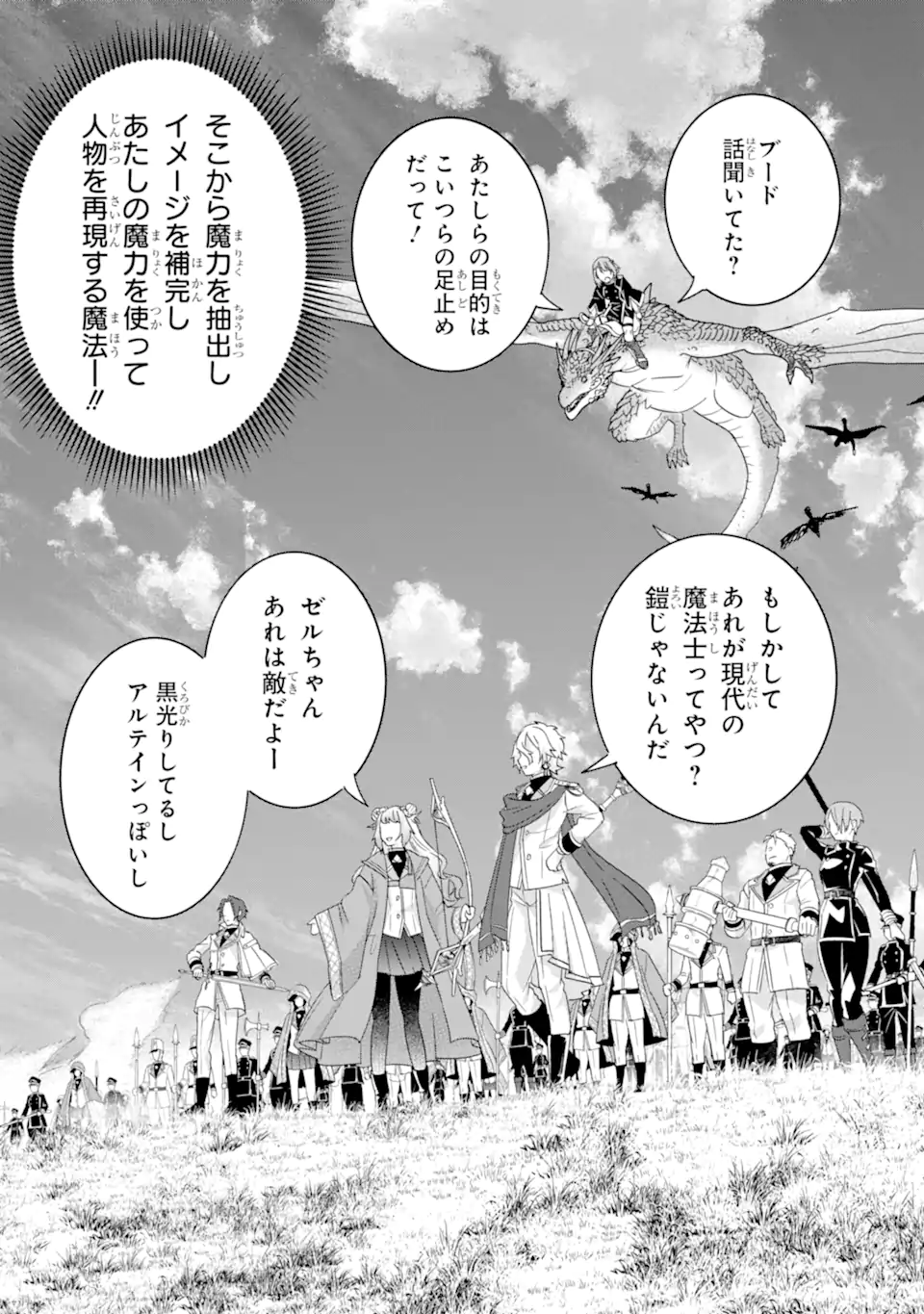 Eiyuu to Kenja no Tensei Kon Chapter 38.3 9ページ