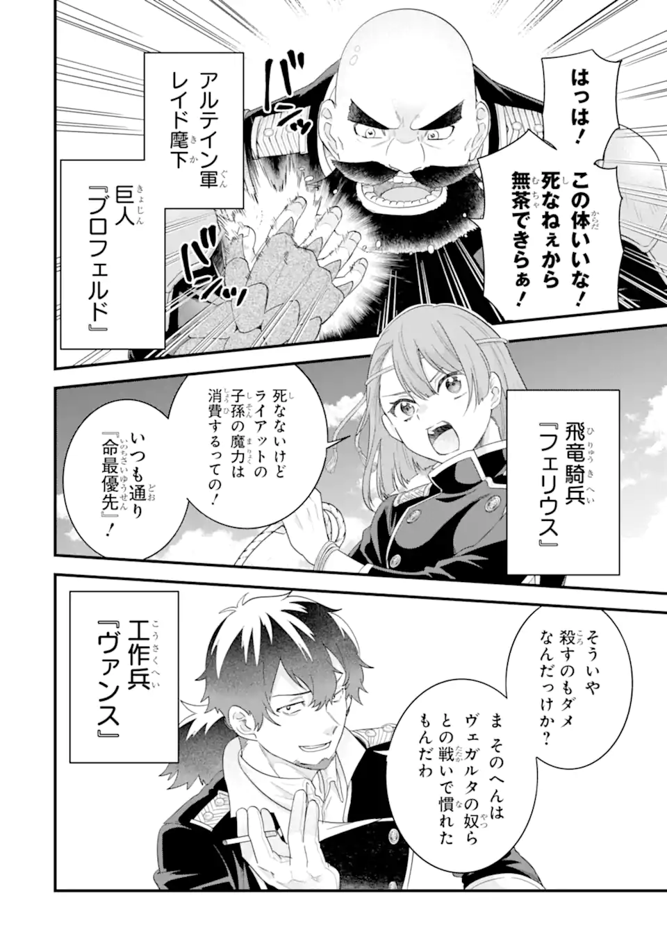 Eiyuu to Kenja no Tensei Kon Chapter 38.3 10ページ