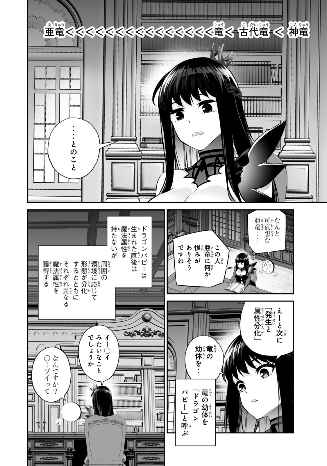 Immortal Princess, Hajimemashita: Free Life Fantasy Online Chapter 68.2 1ページ