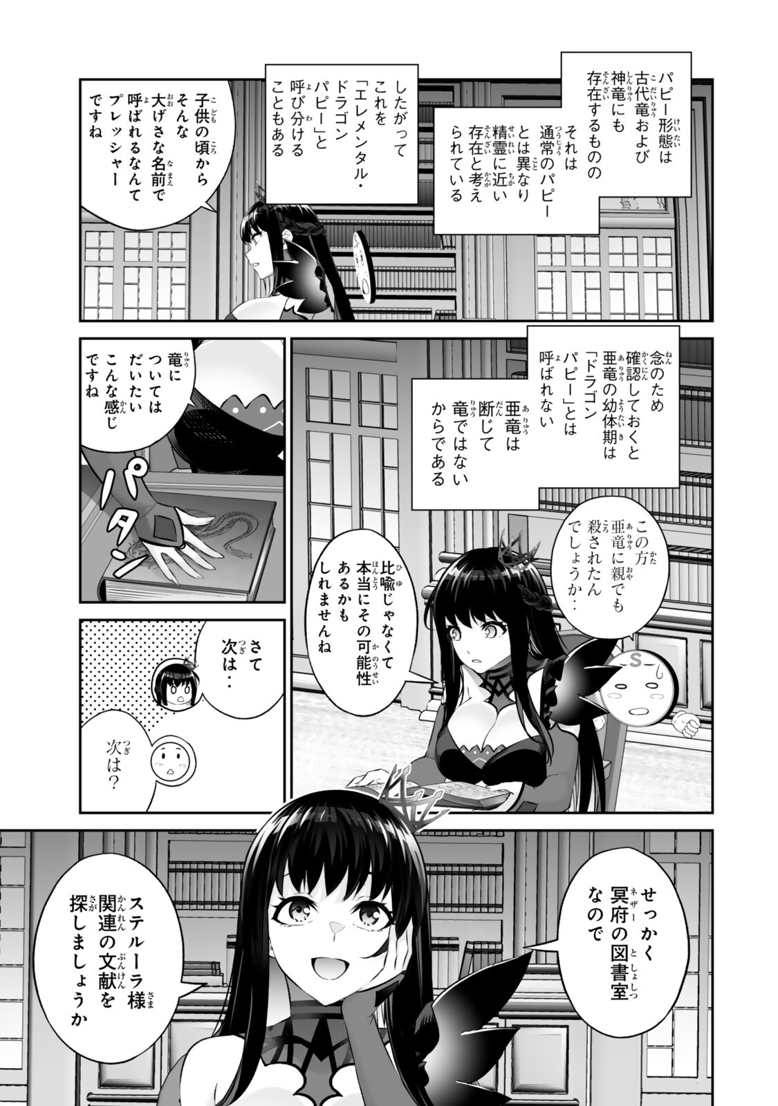 Immortal Princess, Hajimemashita: Free Life Fantasy Online Chapter 68.2 2ページ