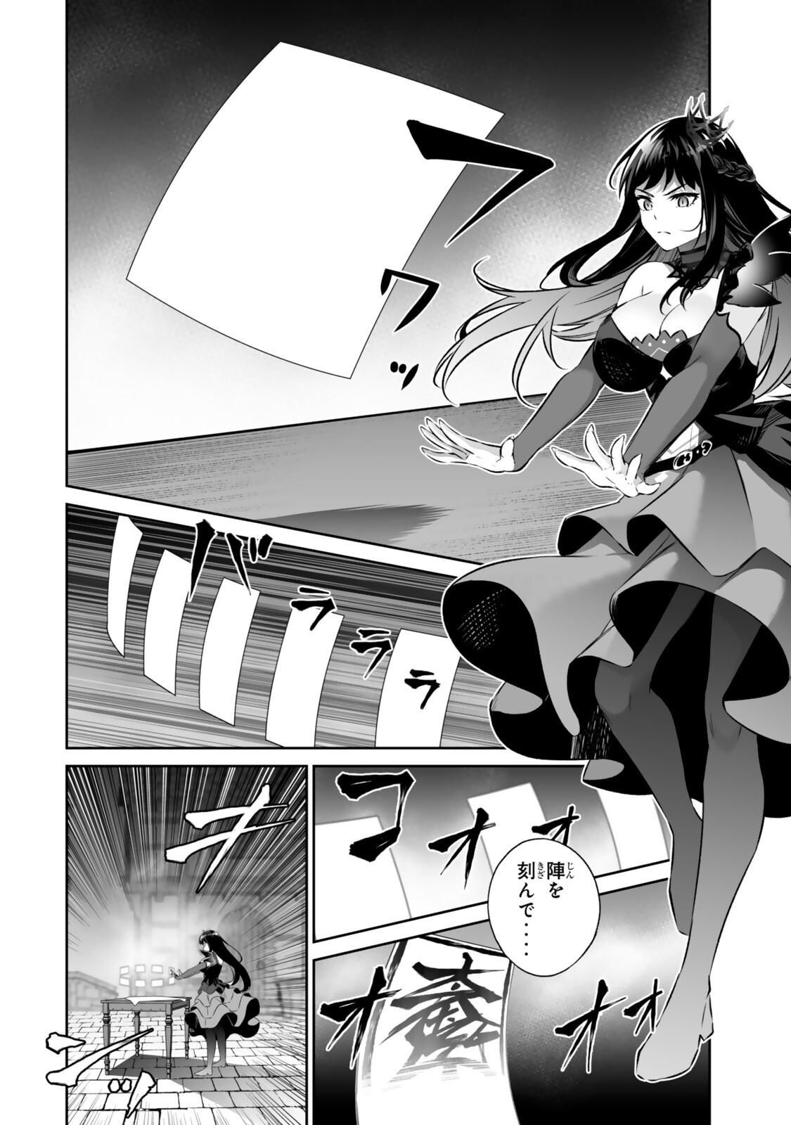 Immortal Princess, Hajimemashita: Free Life Fantasy Online Chapter 68.2 11ページ