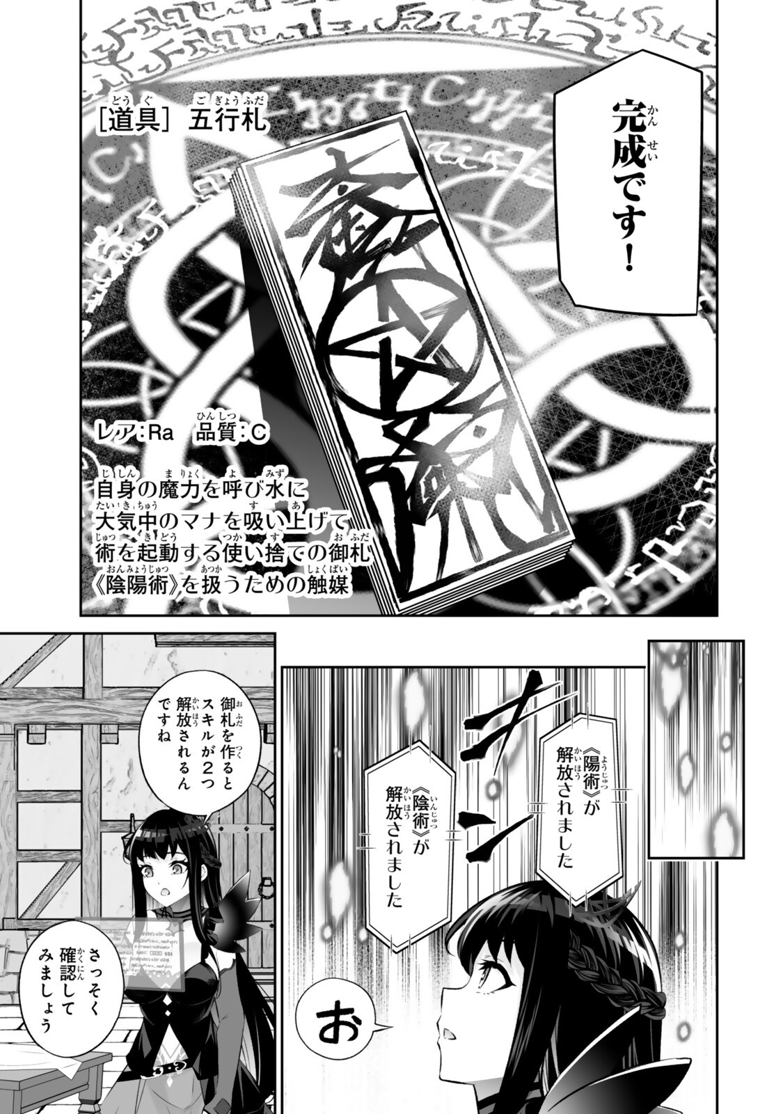 Immortal Princess, Hajimemashita: Free Life Fantasy Online Chapter 68.2 12ページ