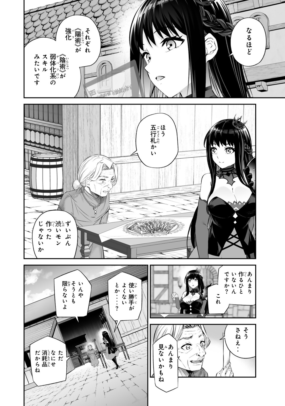 Immortal Princess, Hajimemashita: Free Life Fantasy Online Chapter 68.2 13ページ
