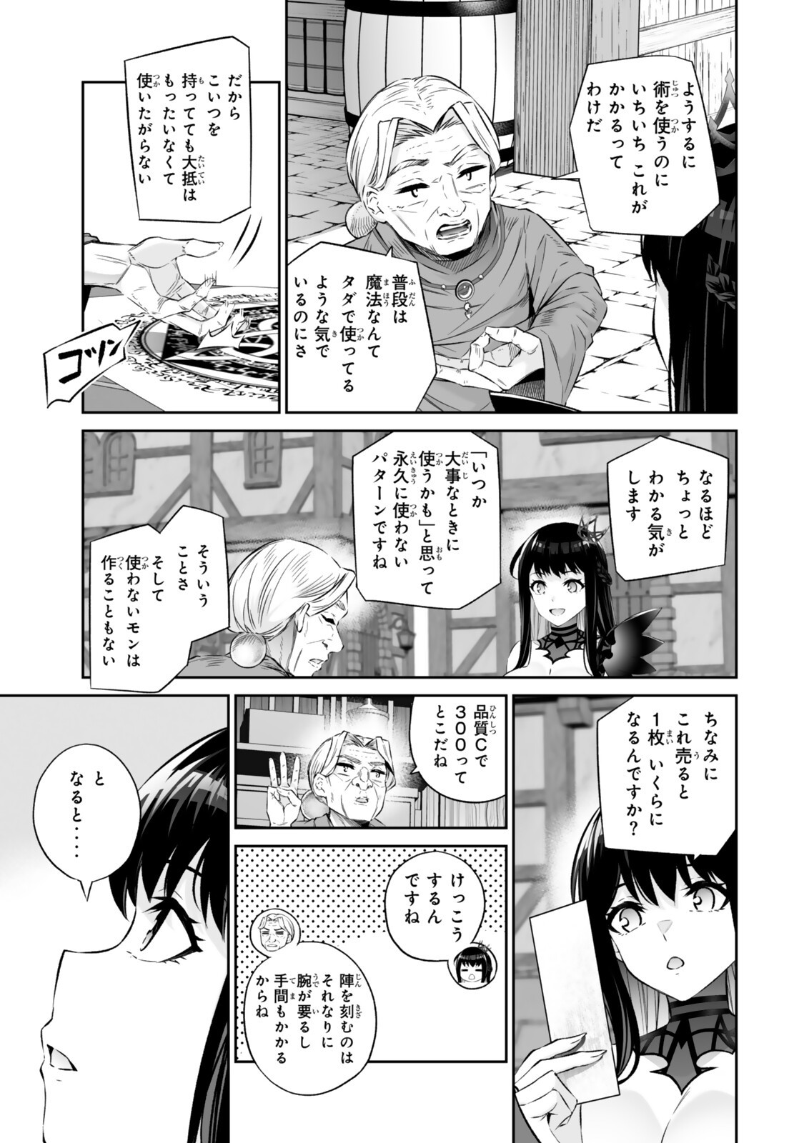 Immortal Princess, Hajimemashita: Free Life Fantasy Online Chapter 68.2 14ページ