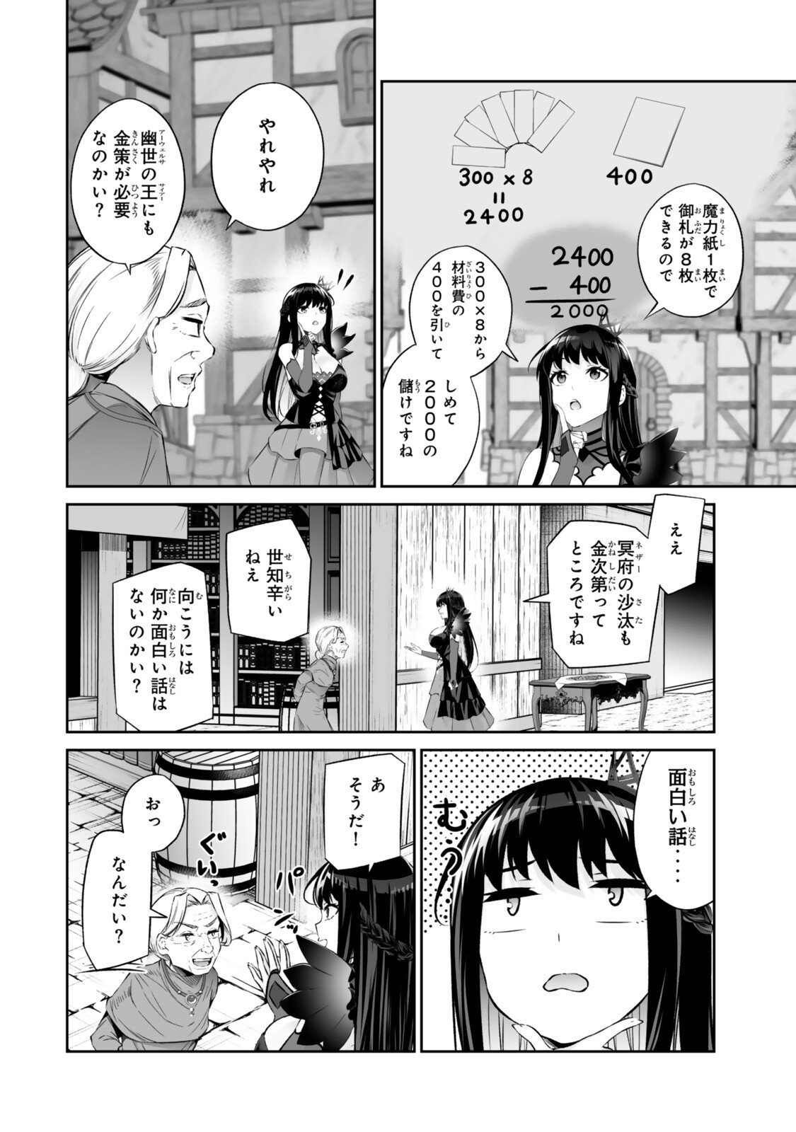Immortal Princess, Hajimemashita: Free Life Fantasy Online Chapter 68.2 15ページ
