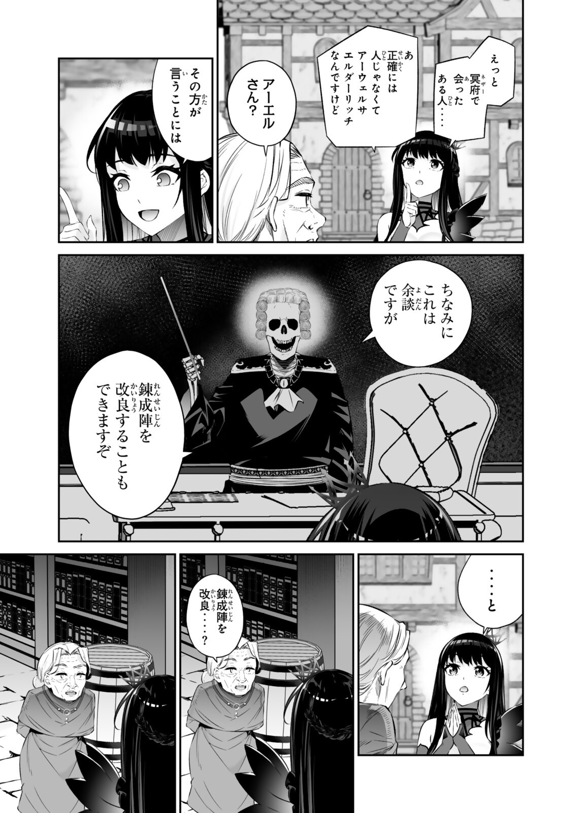 Immortal Princess, Hajimemashita: Free Life Fantasy Online Chapter 68.2 16ページ