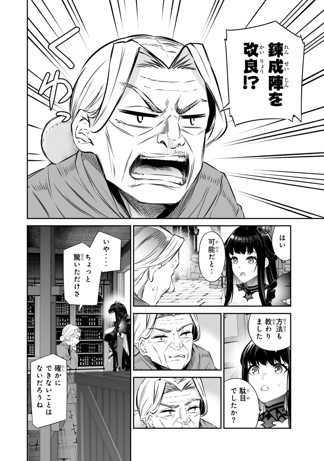 Immortal Princess, Hajimemashita: Free Life Fantasy Online Chapter 68.2 17ページ