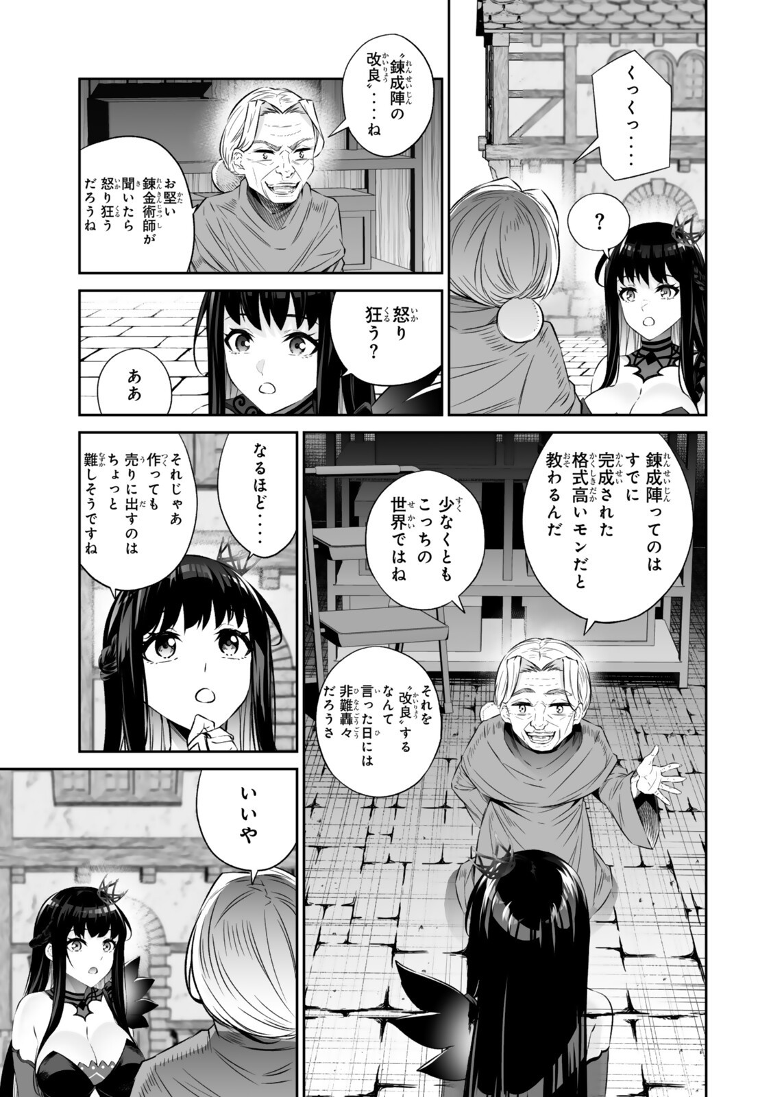 Immortal Princess, Hajimemashita: Free Life Fantasy Online Chapter 68.2 18ページ