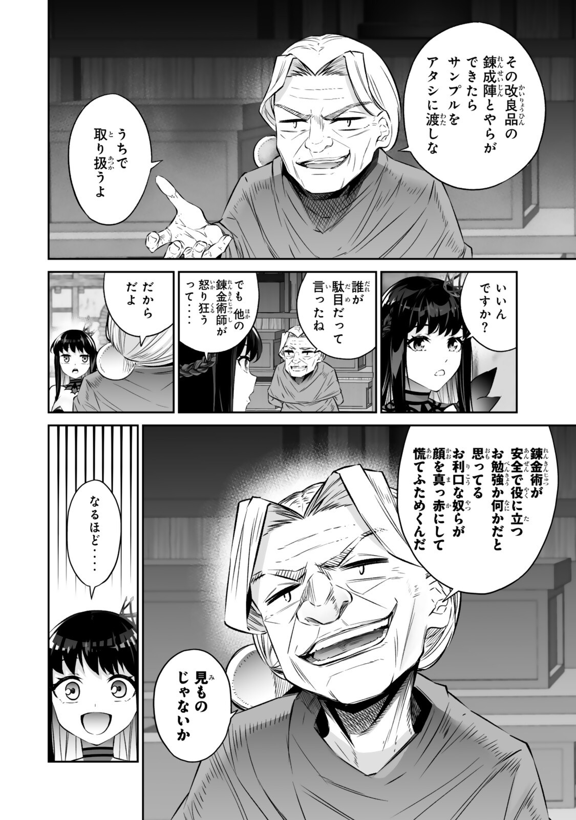 Immortal Princess, Hajimemashita: Free Life Fantasy Online Chapter 68.2 19ページ