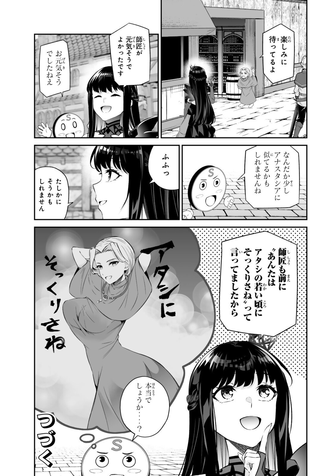 Immortal Princess, Hajimemashita: Free Life Fantasy Online Chapter 68.2 20ページ
