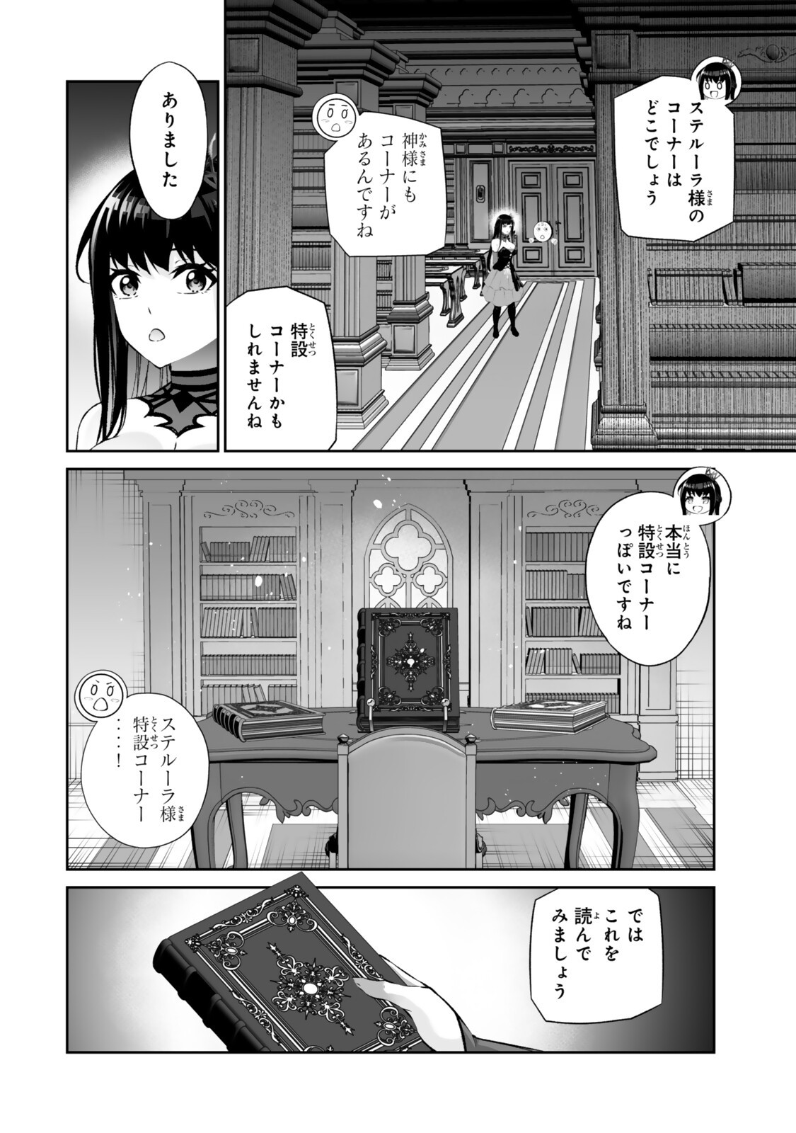Immortal Princess, Hajimemashita: Free Life Fantasy Online Chapter 68.2 3ページ