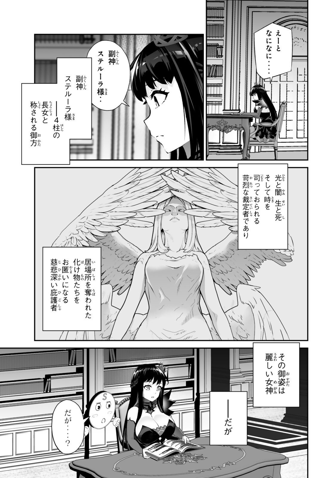 Immortal Princess, Hajimemashita: Free Life Fantasy Online Chapter 68.2 4ページ