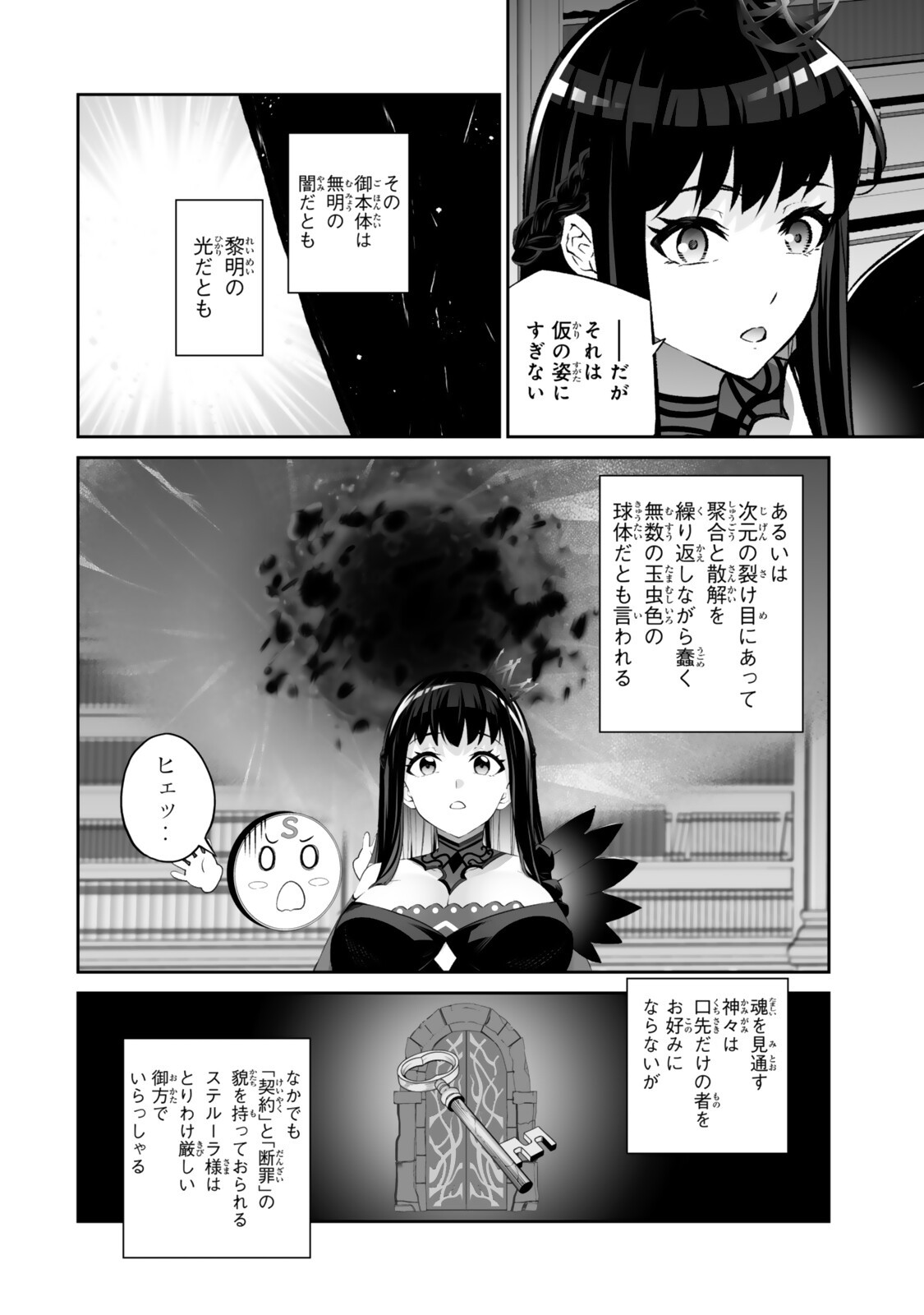 Immortal Princess, Hajimemashita: Free Life Fantasy Online Chapter 68.2 5ページ