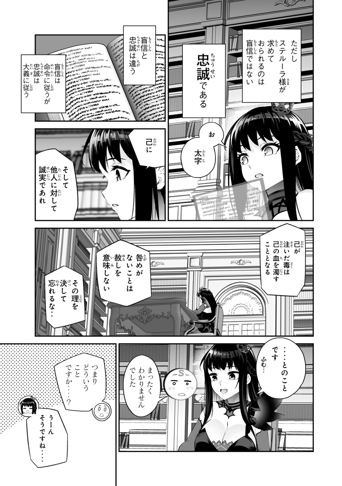 Immortal Princess, Hajimemashita: Free Life Fantasy Online Chapter 68.2 6ページ