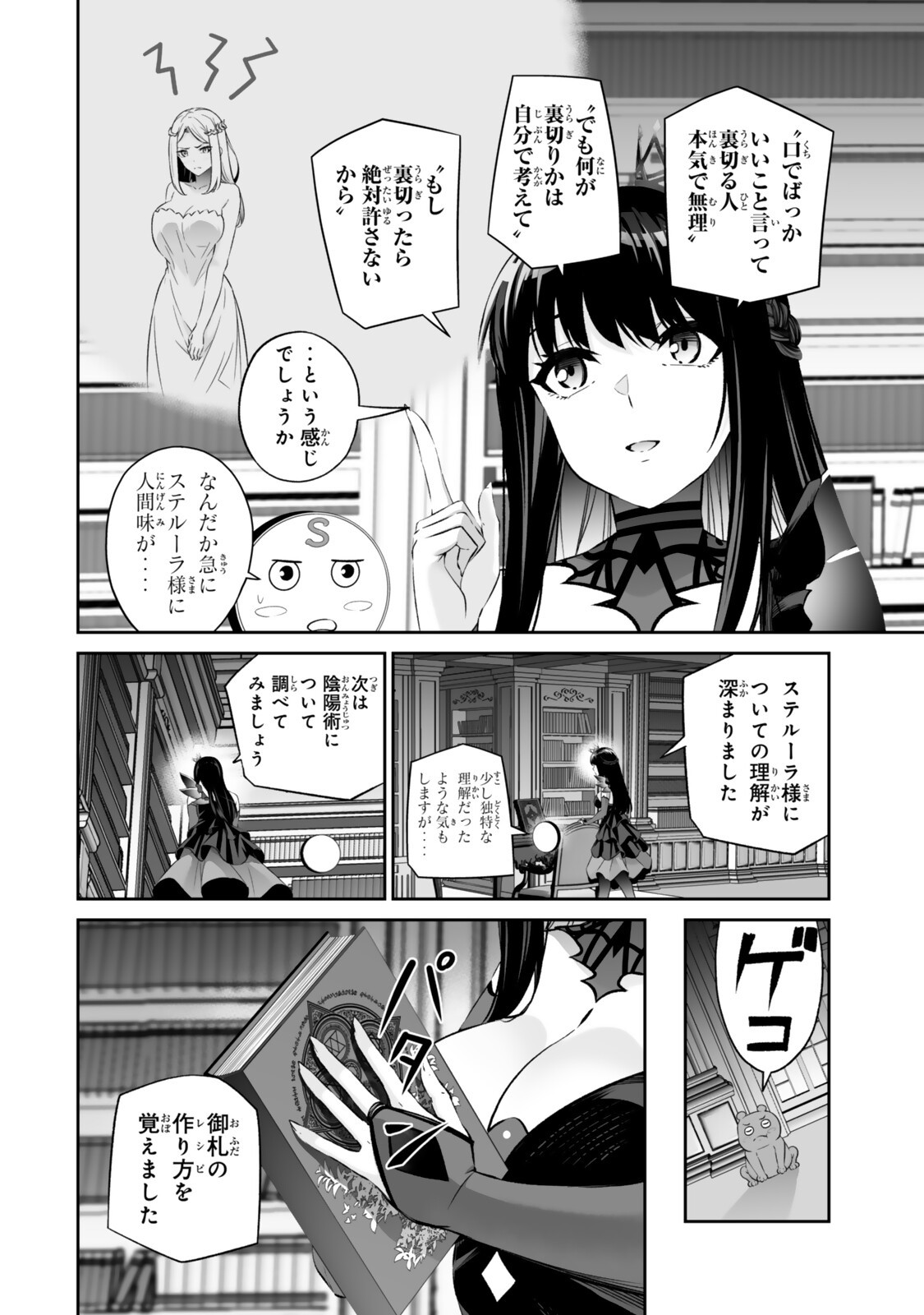 Immortal Princess, Hajimemashita: Free Life Fantasy Online Chapter 68.2 7ページ