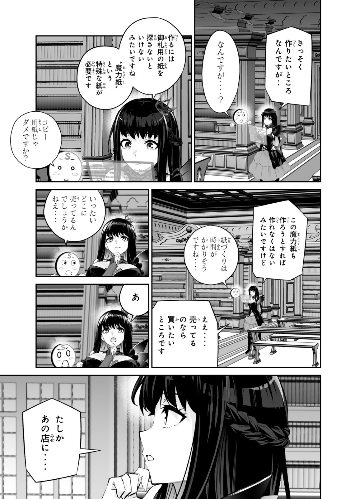 Immortal Princess, Hajimemashita: Free Life Fantasy Online Chapter 68.2 8ページ