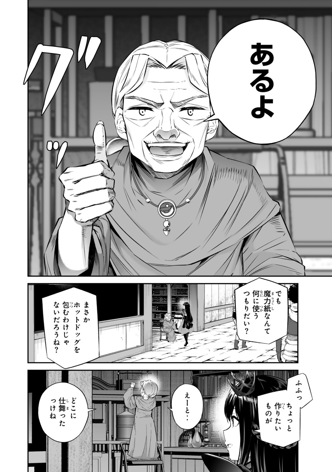 Immortal Princess, Hajimemashita: Free Life Fantasy Online Chapter 68.2 9ページ