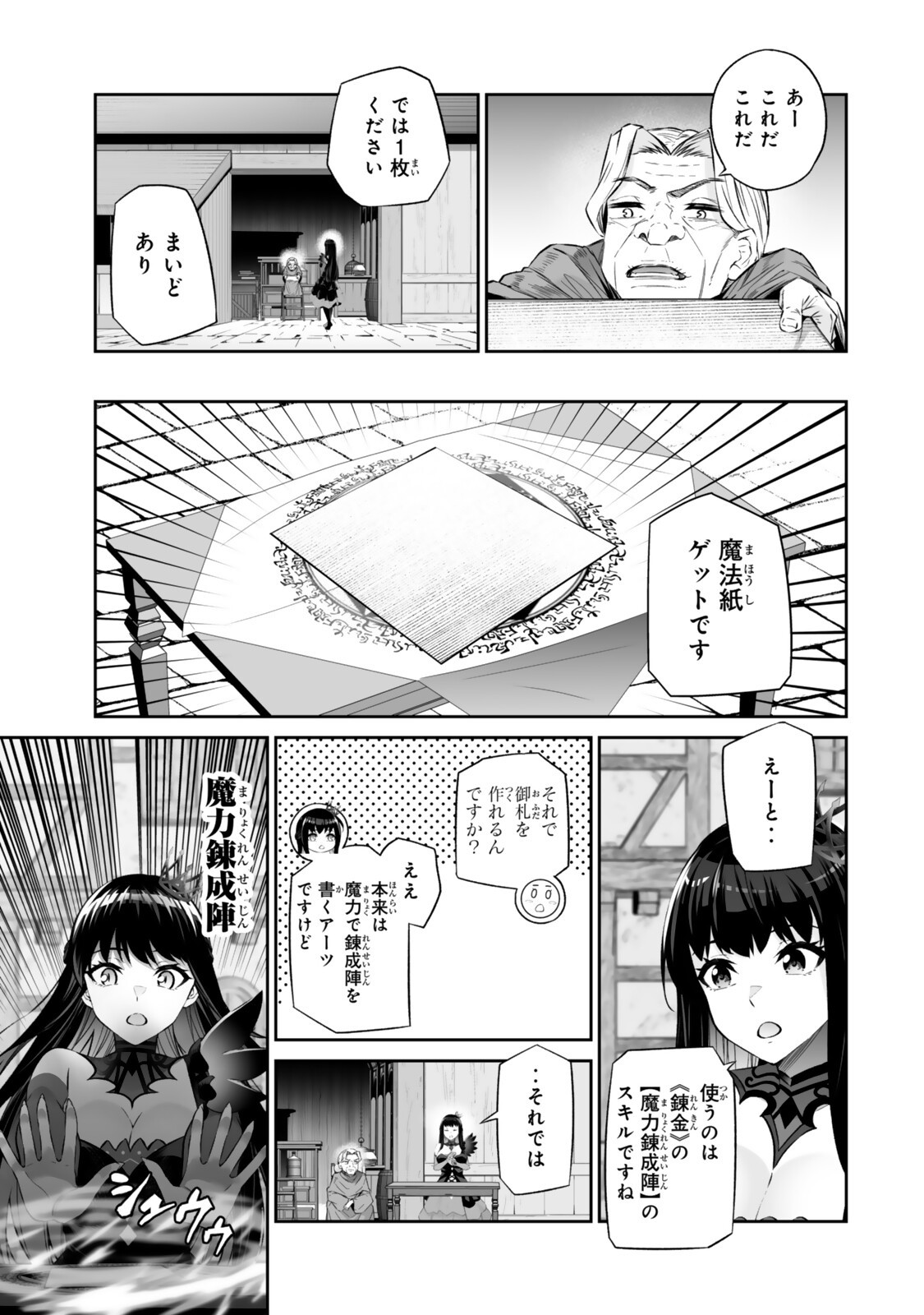 Immortal Princess, Hajimemashita: Free Life Fantasy Online Chapter 68.2 10ページ