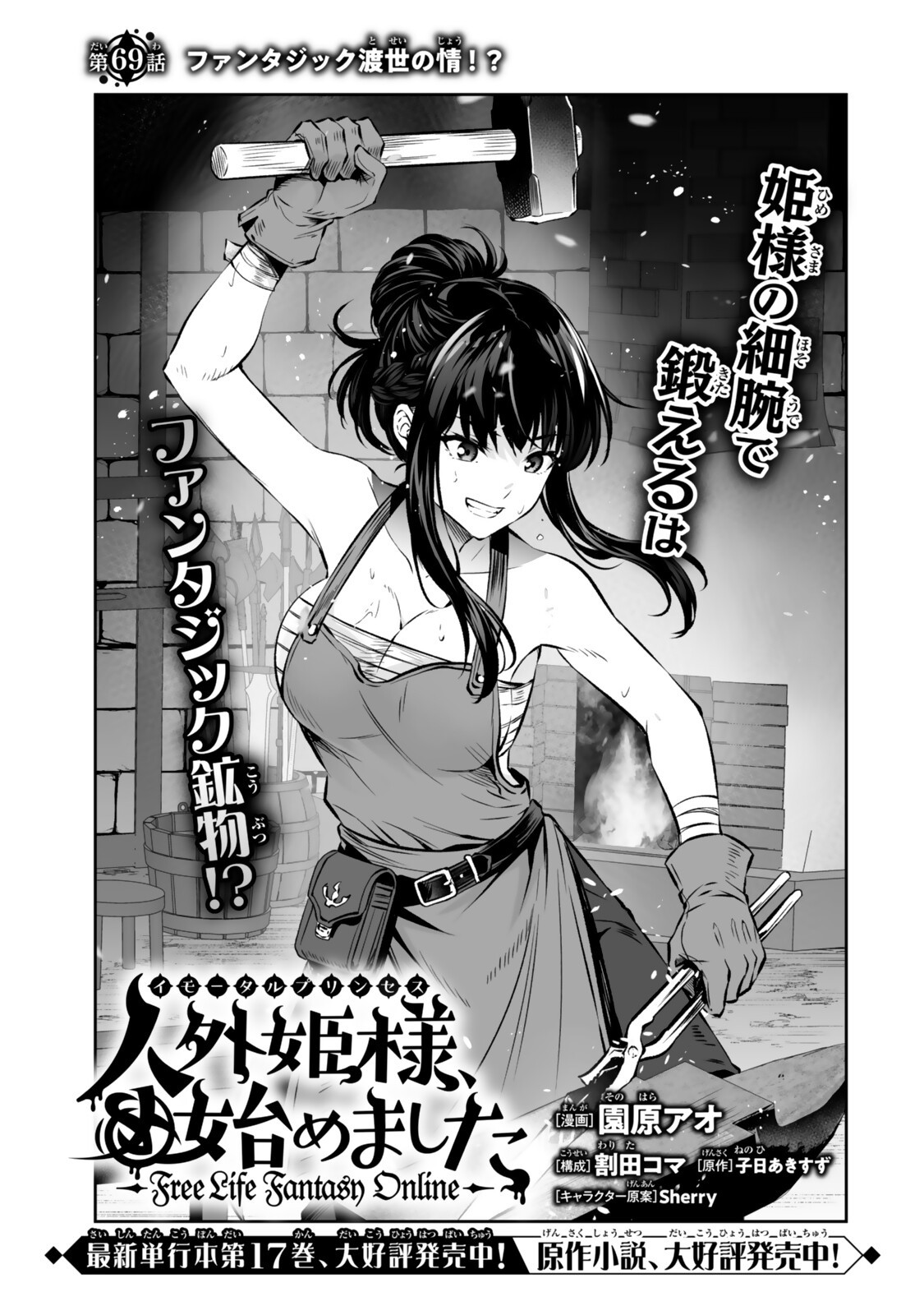Immortal Princess, Hajimemashita: Free Life Fantasy Online Chapter 69.1 1ページ