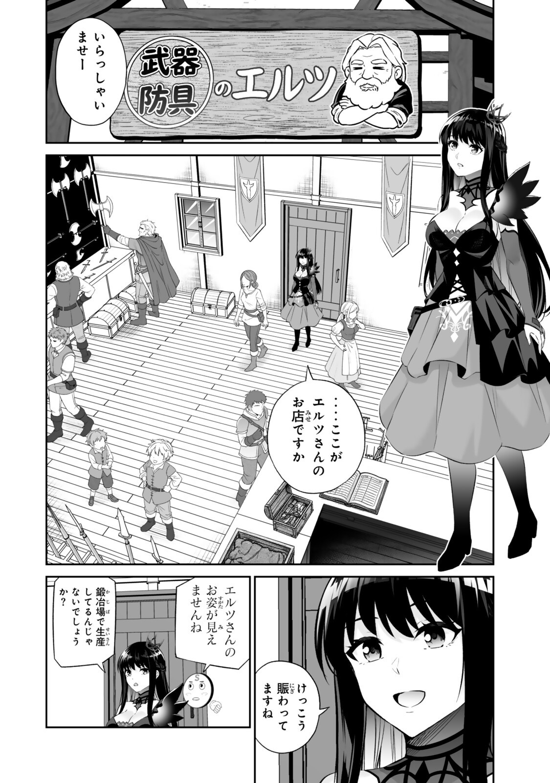 Immortal Princess, Hajimemashita: Free Life Fantasy Online Chapter 69.1 2ページ