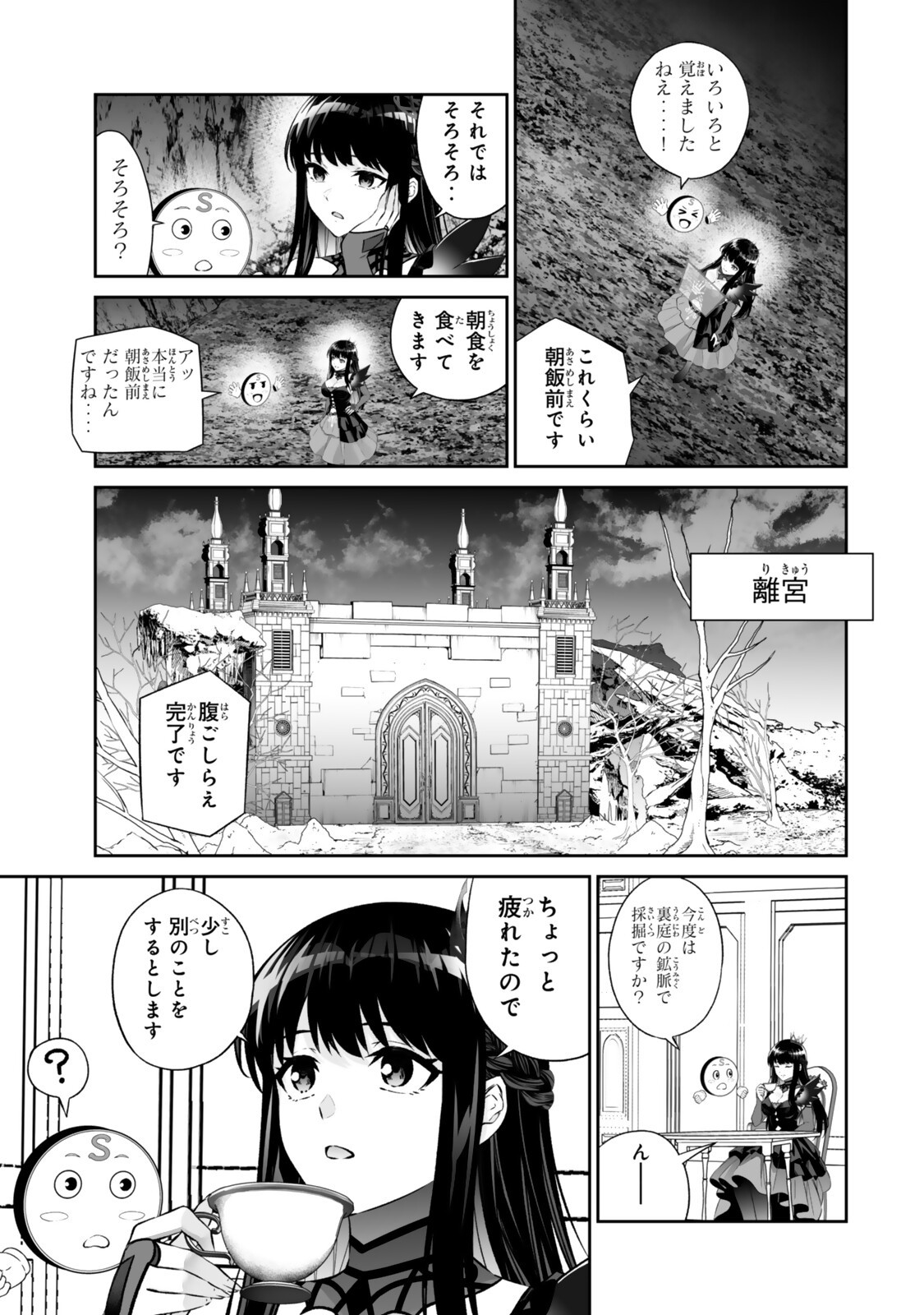Immortal Princess, Hajimemashita: Free Life Fantasy Online Chapter 69.1 11ページ