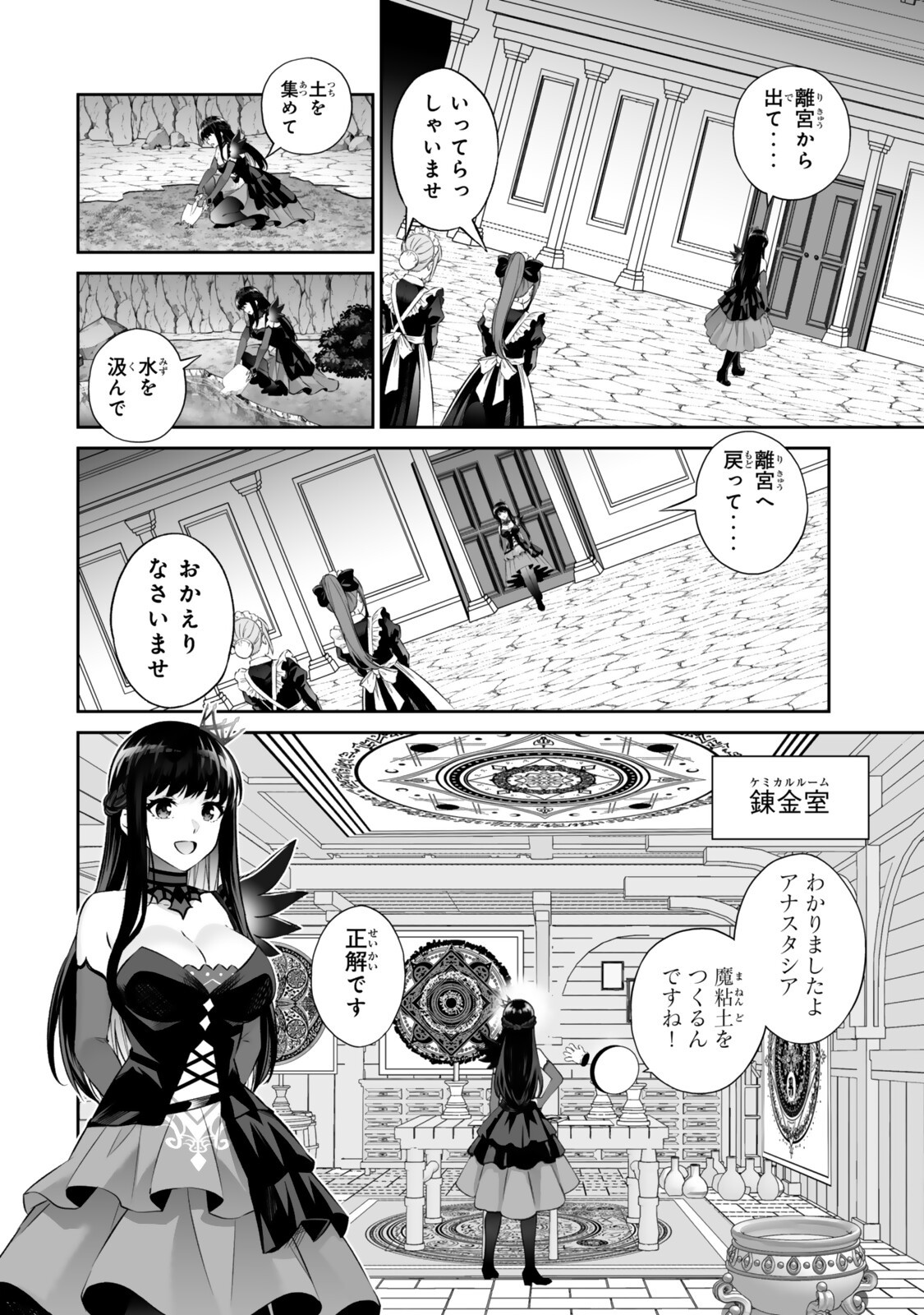 Immortal Princess, Hajimemashita: Free Life Fantasy Online Chapter 69.1 12ページ