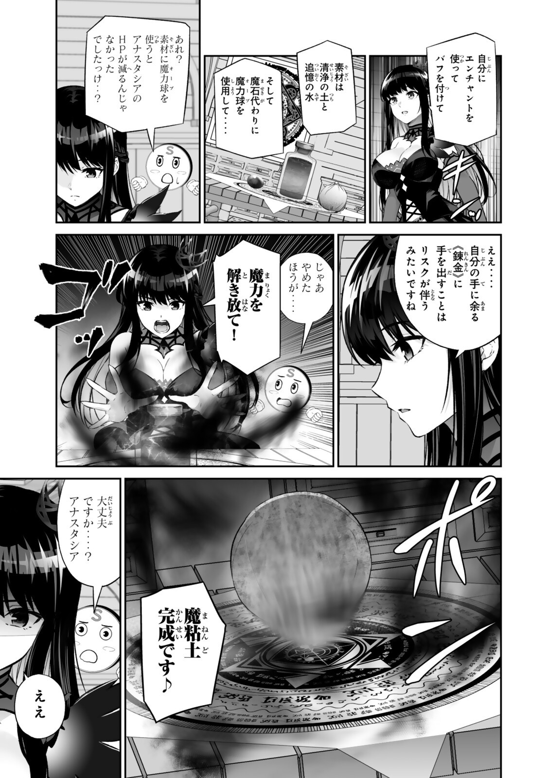 Immortal Princess, Hajimemashita: Free Life Fantasy Online Chapter 69.1 13ページ