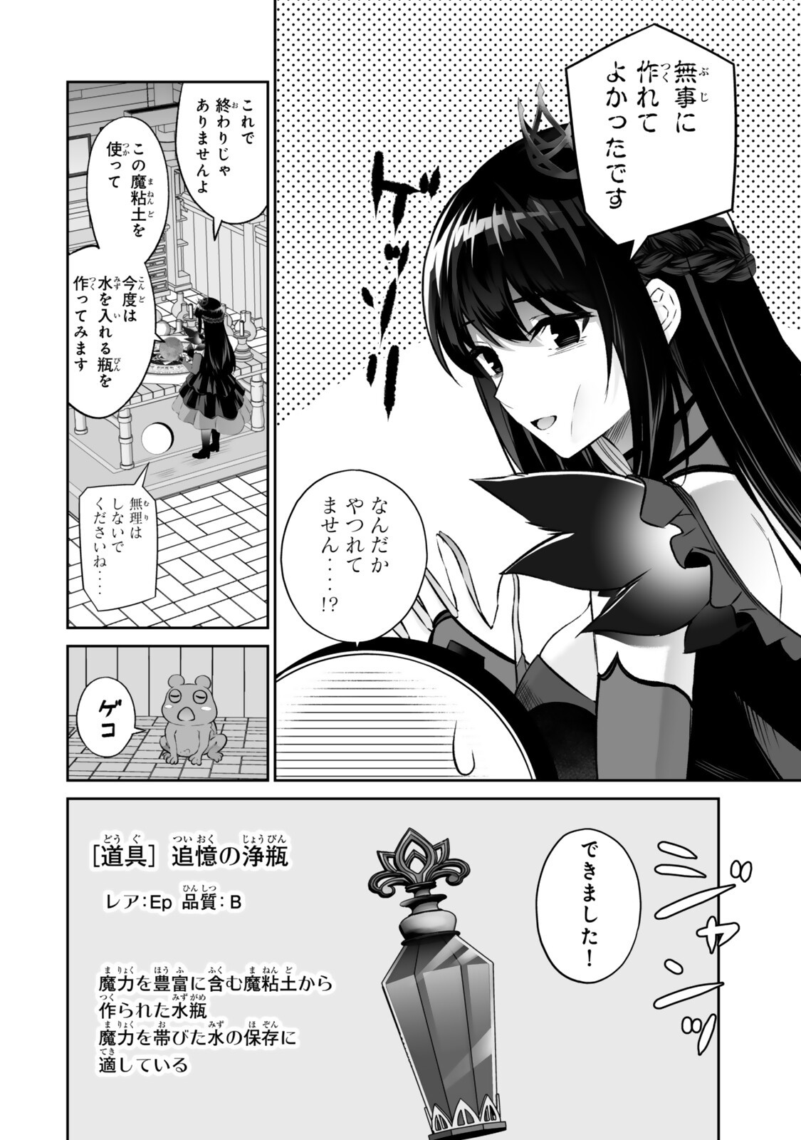 Immortal Princess, Hajimemashita: Free Life Fantasy Online Chapter 69.1 14ページ