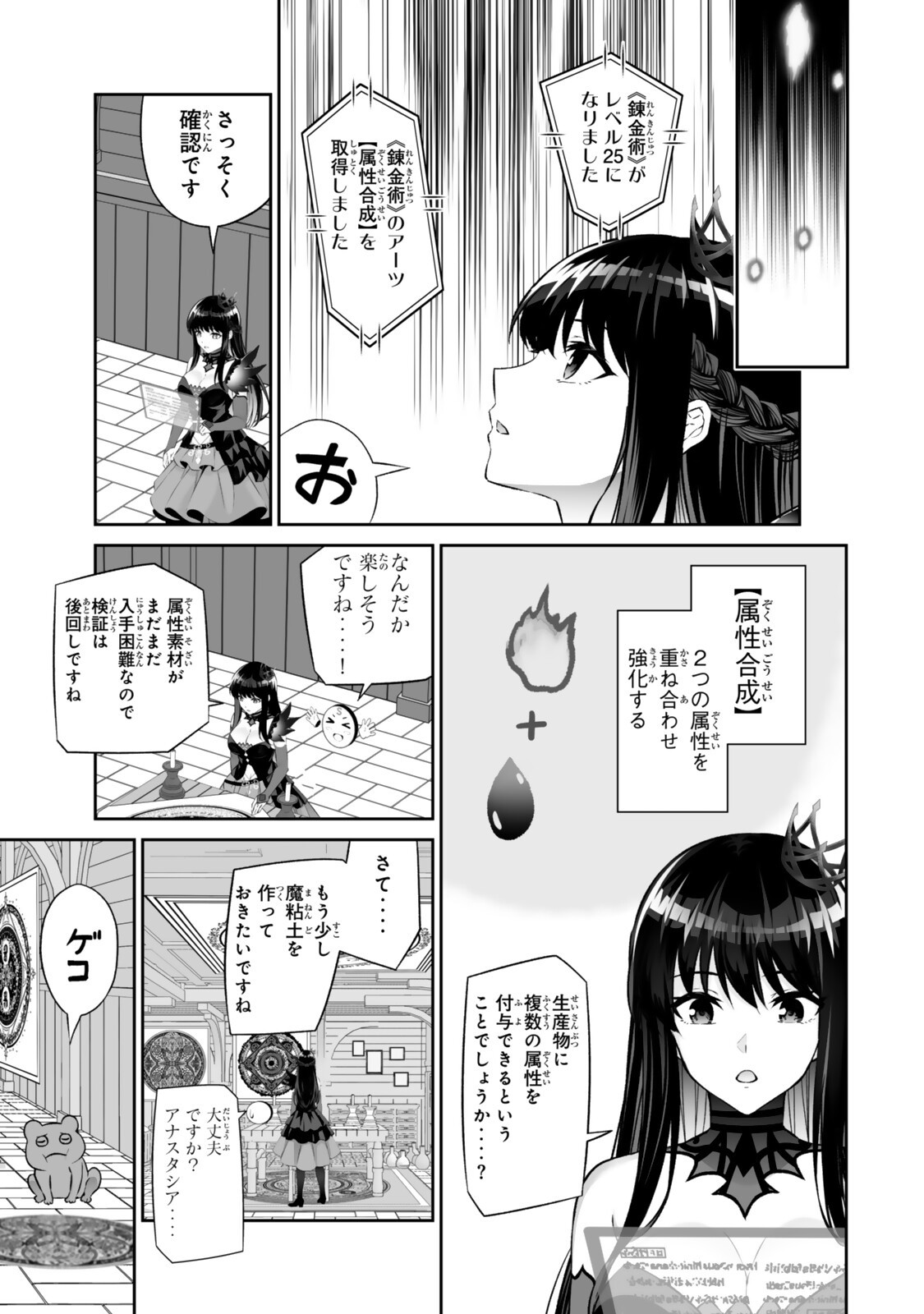 Immortal Princess, Hajimemashita: Free Life Fantasy Online Chapter 69.1 15ページ