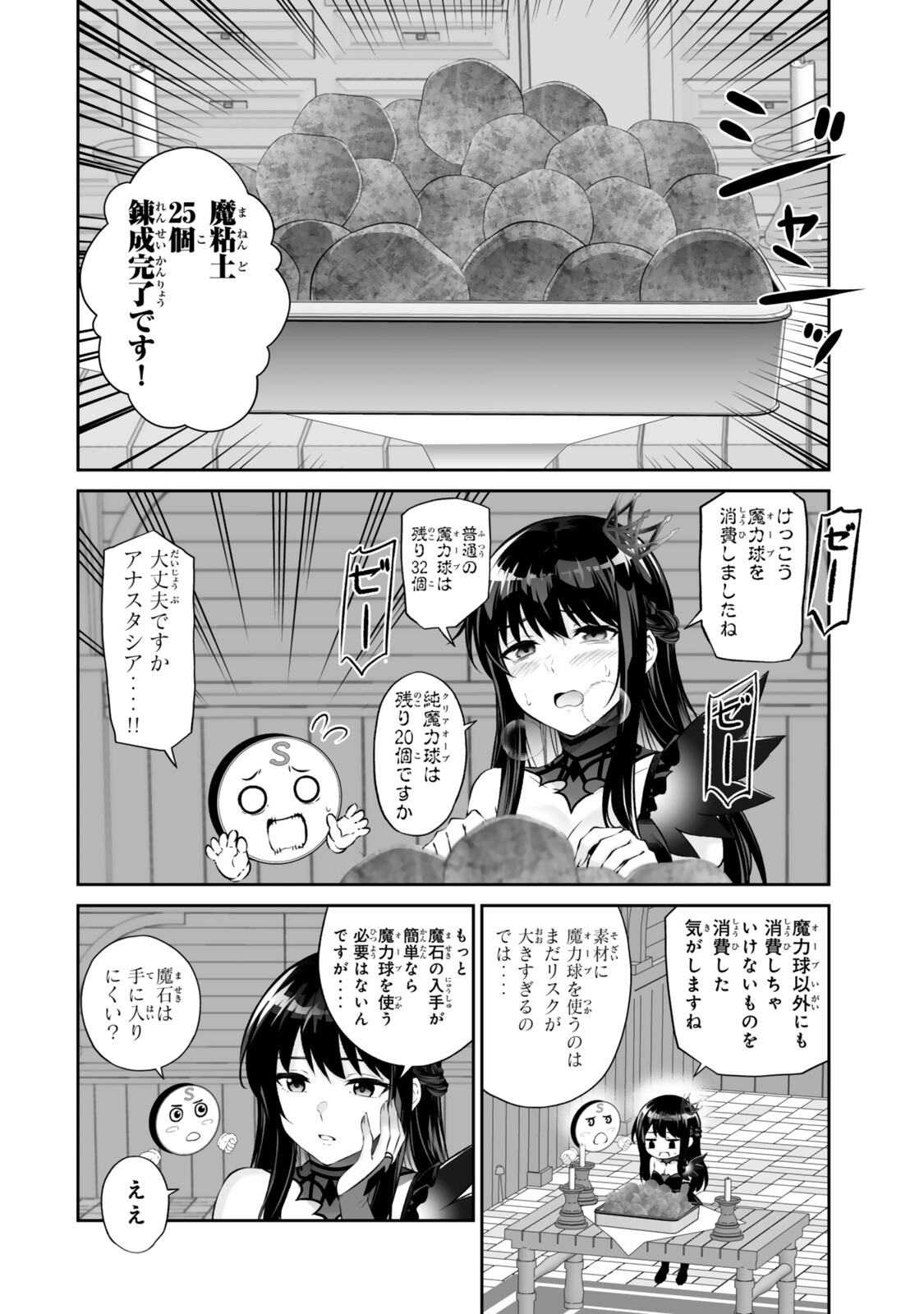 Immortal Princess, Hajimemashita: Free Life Fantasy Online Chapter 69.1 16ページ