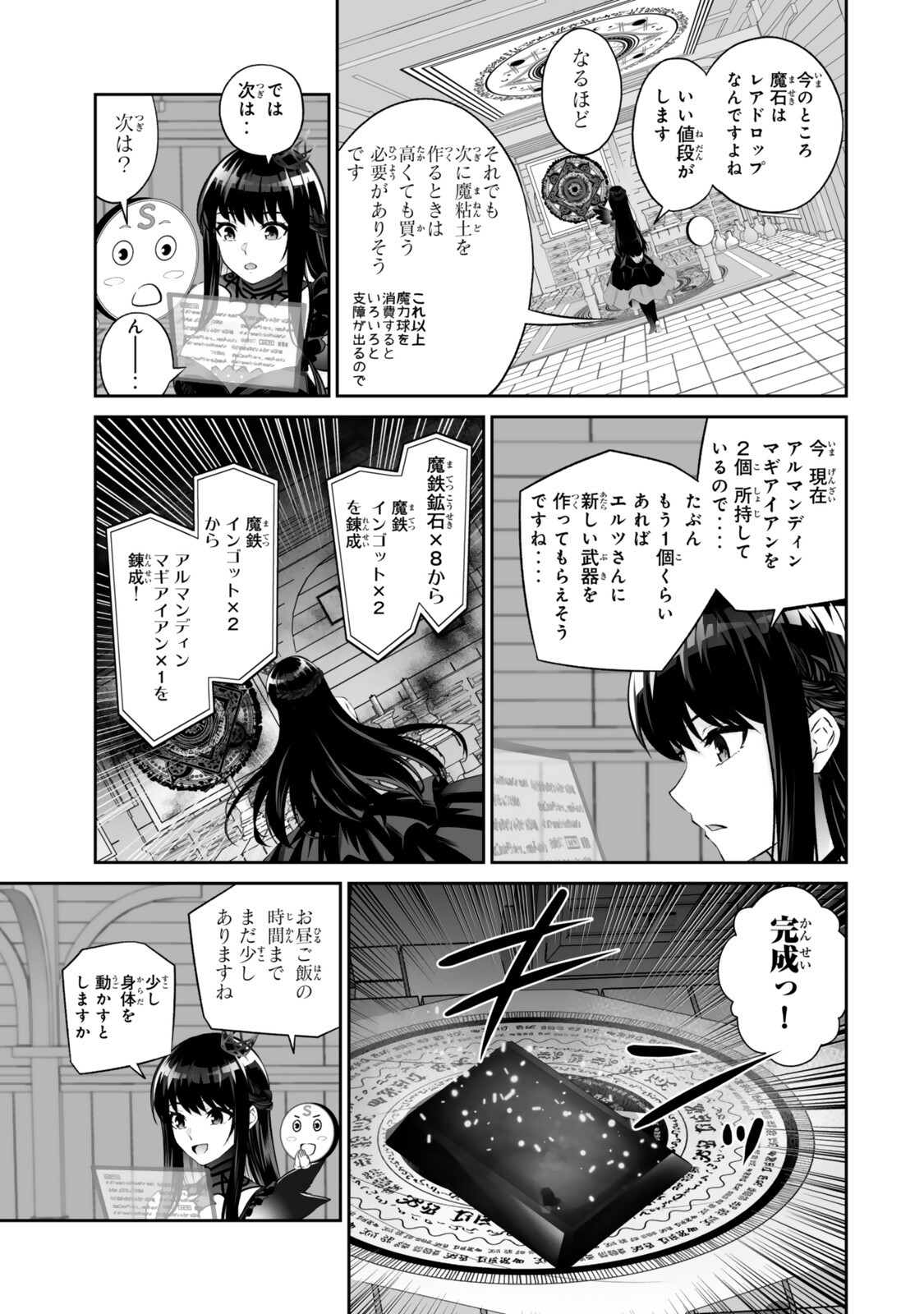 Immortal Princess, Hajimemashita: Free Life Fantasy Online Chapter 69.1 17ページ
