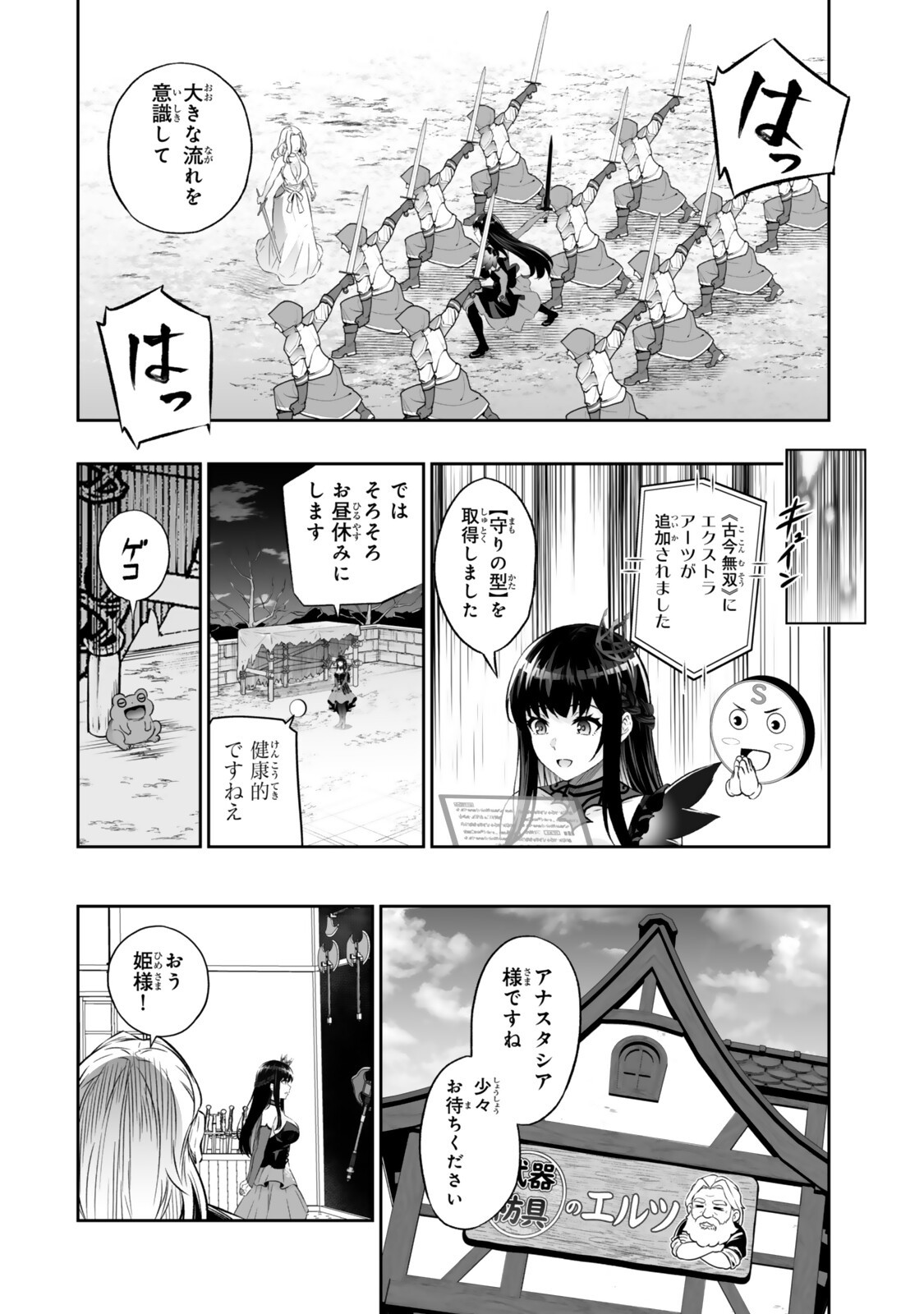 Immortal Princess, Hajimemashita: Free Life Fantasy Online Chapter 69.1 18ページ