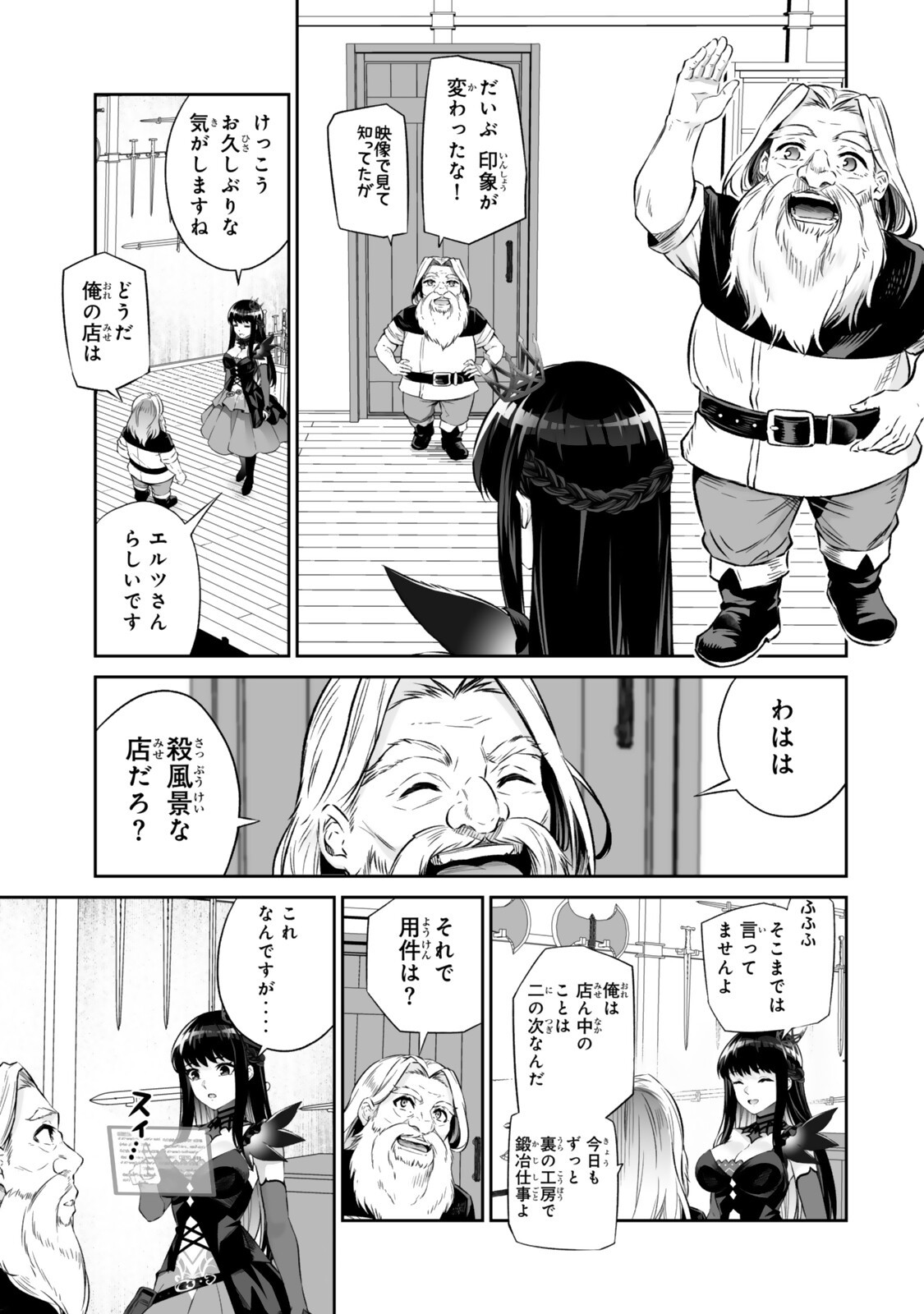 Immortal Princess, Hajimemashita: Free Life Fantasy Online Chapter 69.1 19ページ