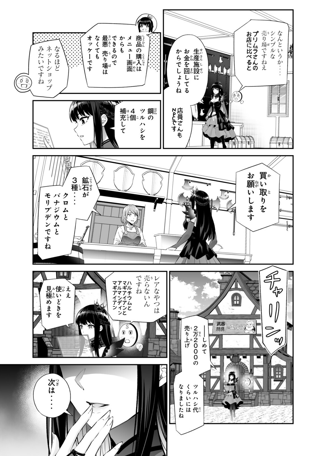 Immortal Princess, Hajimemashita: Free Life Fantasy Online Chapter 69.1 3ページ