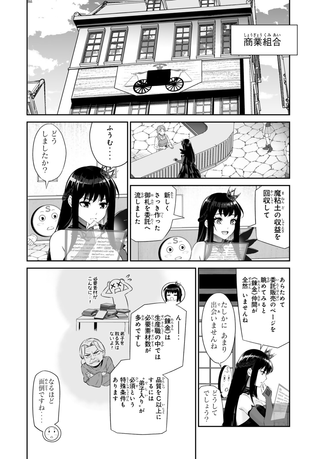 Immortal Princess, Hajimemashita: Free Life Fantasy Online Chapter 69.1 4ページ