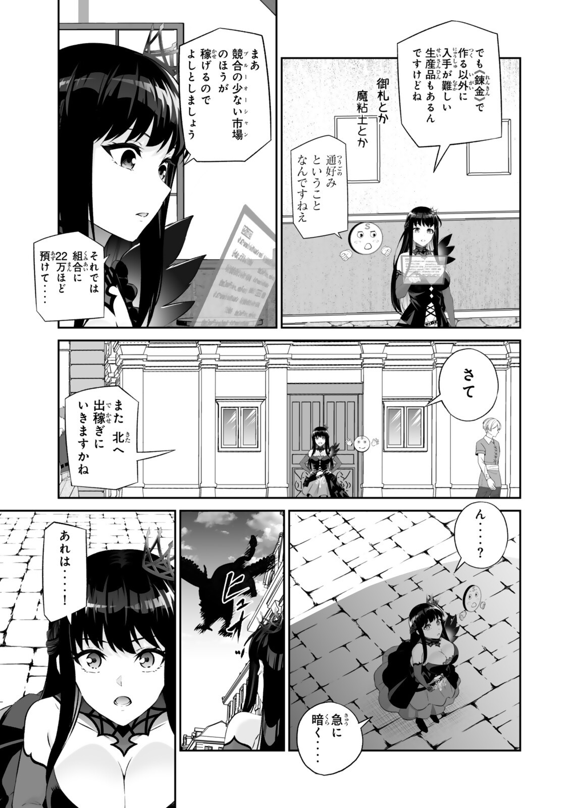 Immortal Princess, Hajimemashita: Free Life Fantasy Online Chapter 69.1 5ページ