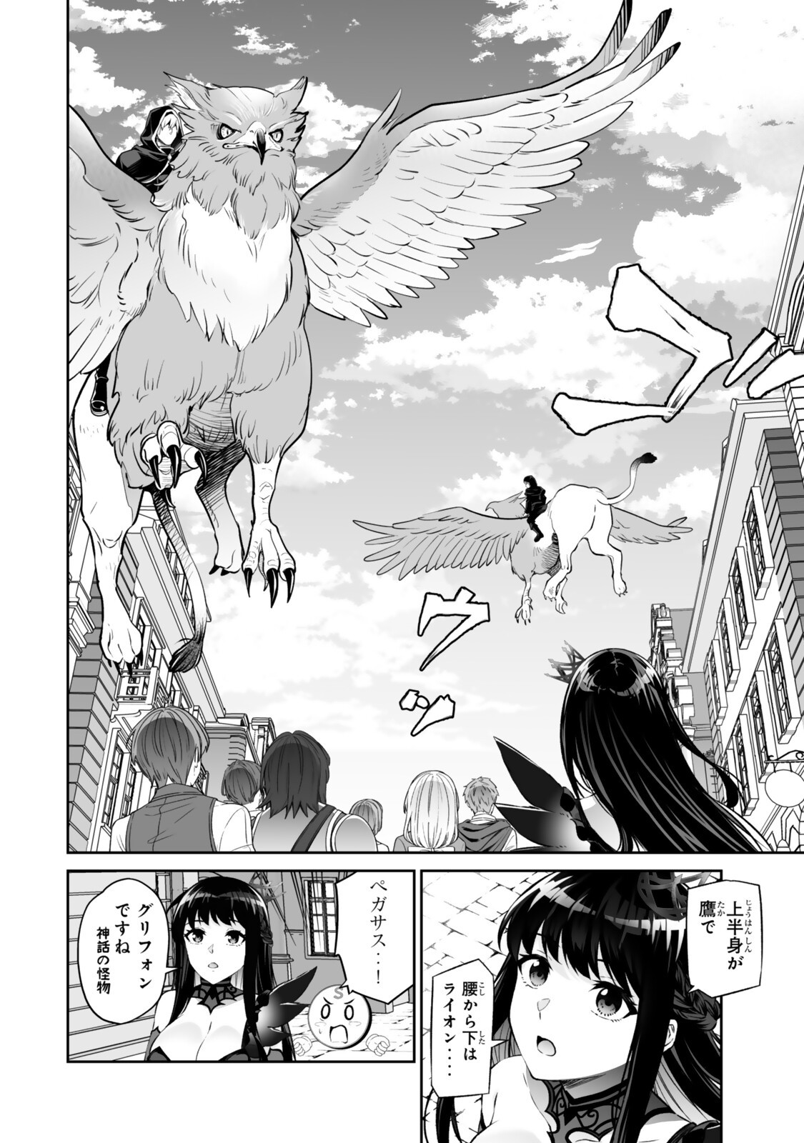 Immortal Princess, Hajimemashita: Free Life Fantasy Online Chapter 69.1 6ページ