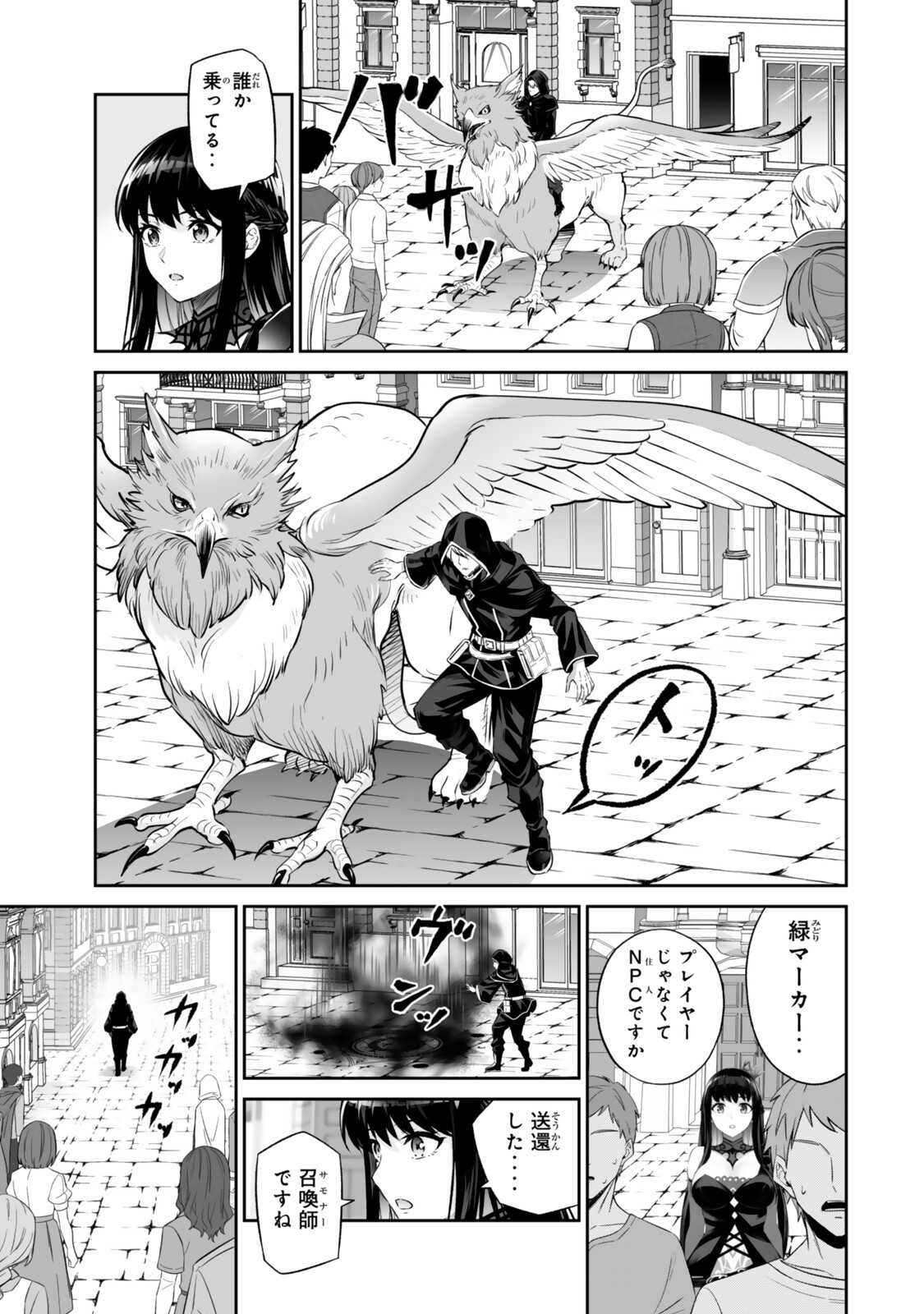 Immortal Princess, Hajimemashita: Free Life Fantasy Online Chapter 69.1 7ページ