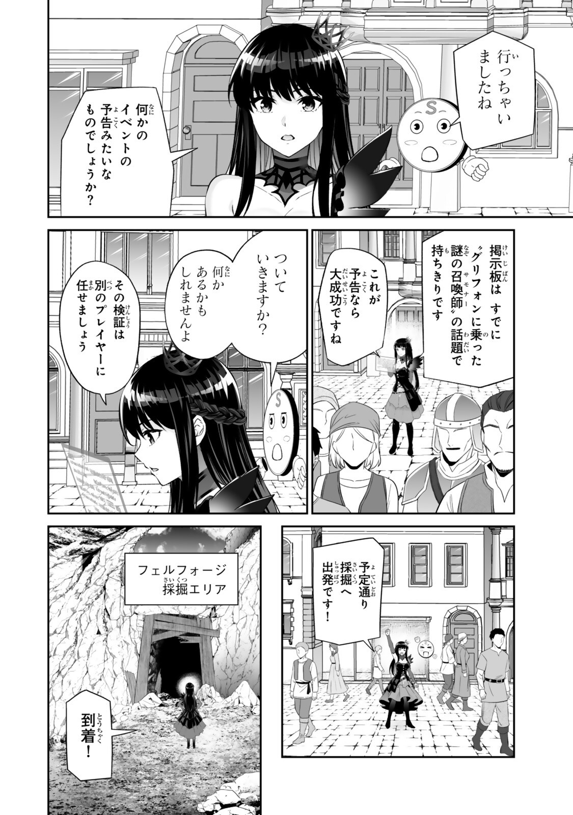 Immortal Princess, Hajimemashita: Free Life Fantasy Online Chapter 69.1 8ページ