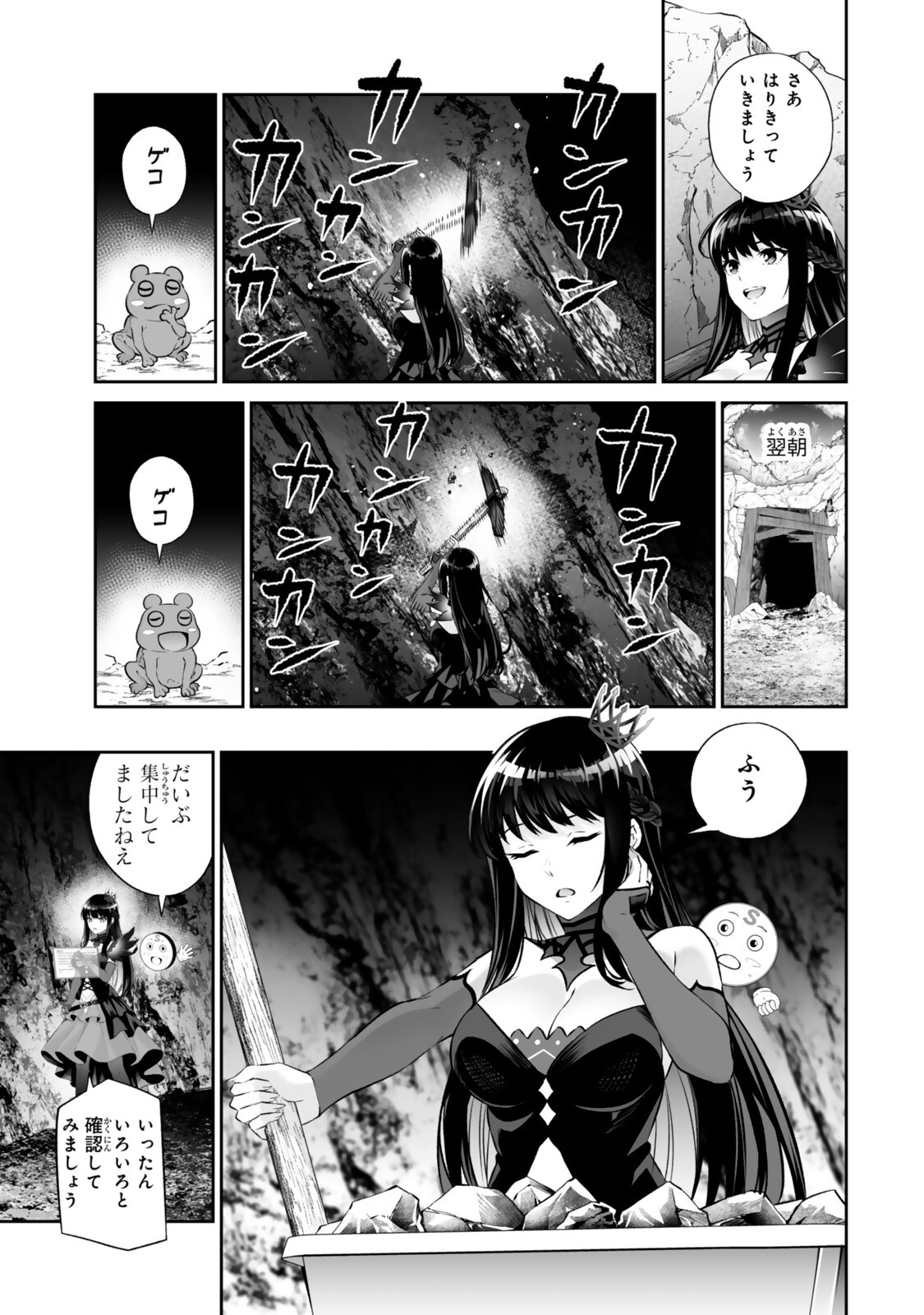 Immortal Princess, Hajimemashita: Free Life Fantasy Online Chapter 69.1 9ページ