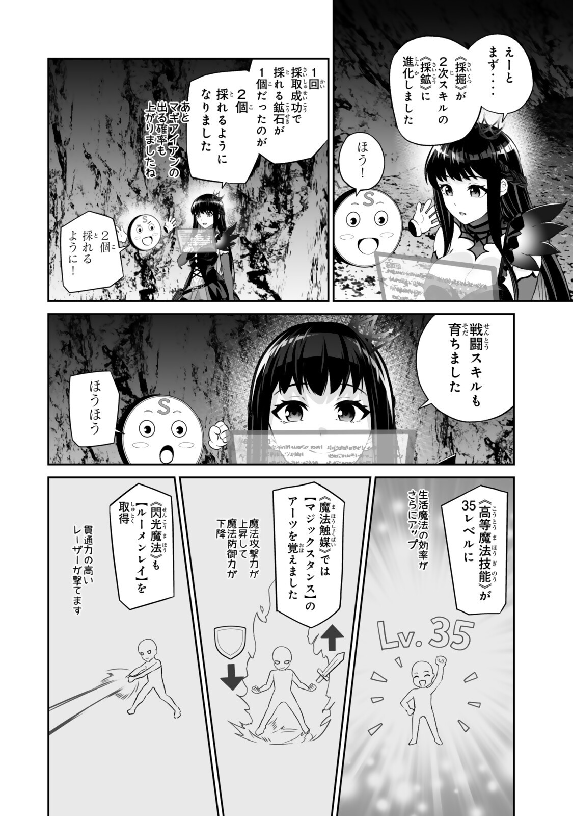 Immortal Princess, Hajimemashita: Free Life Fantasy Online Chapter 69.1 10ページ