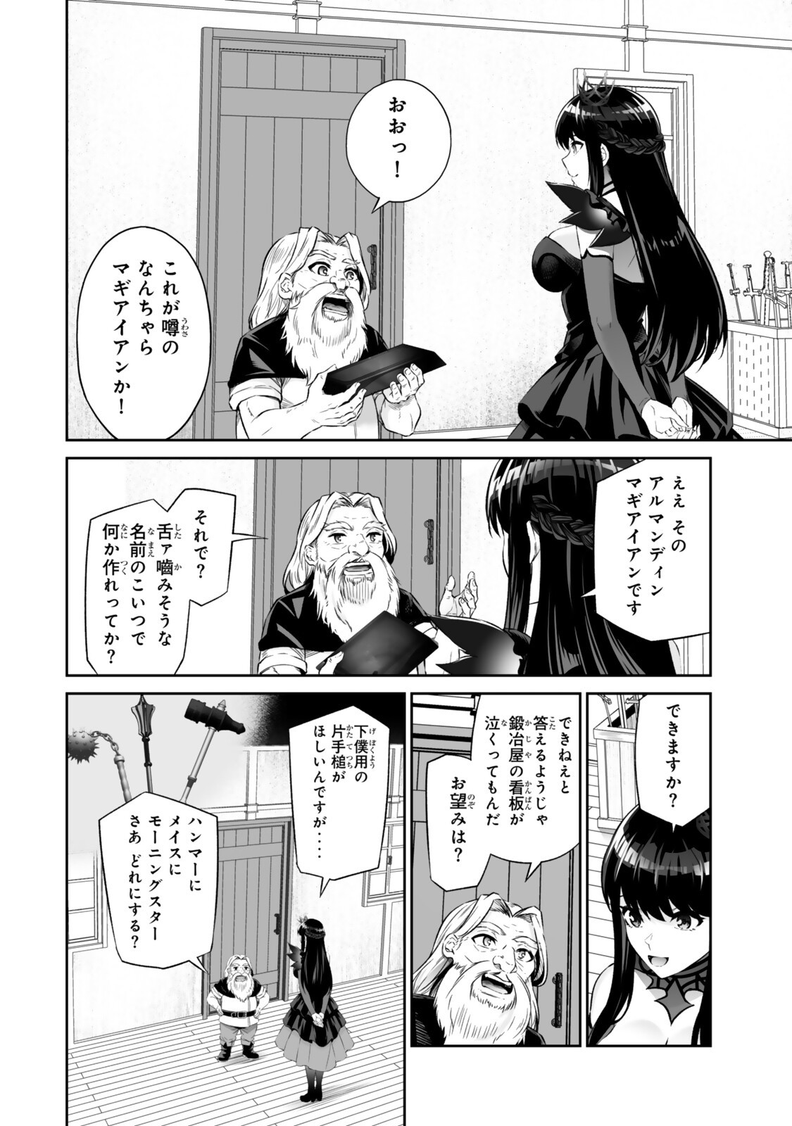 Immortal Princess, Hajimemashita: Free Life Fantasy Online Chapter 69.2 1ページ