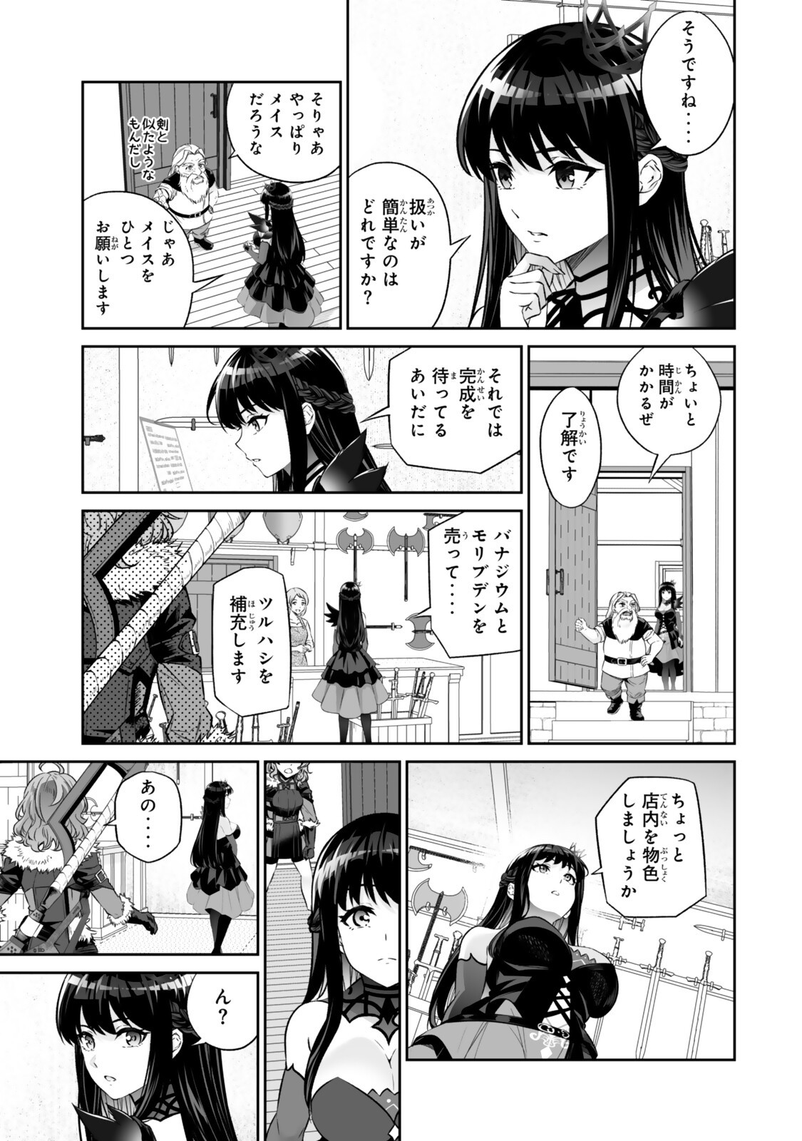 Immortal Princess, Hajimemashita: Free Life Fantasy Online Chapter 69.2 2ページ